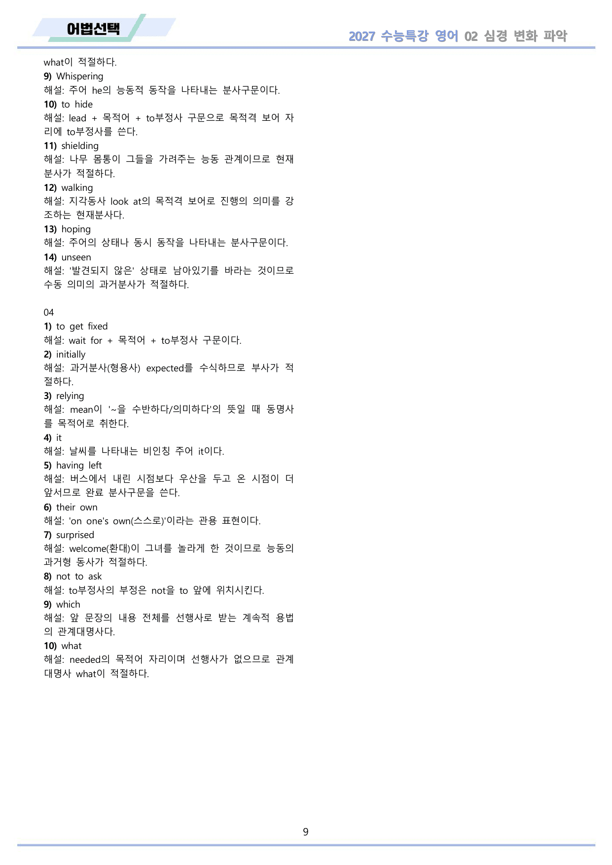 2027년 수능특강 영어 워크북 어법선택 Test 01-03 파트3 통합_preview_undefined