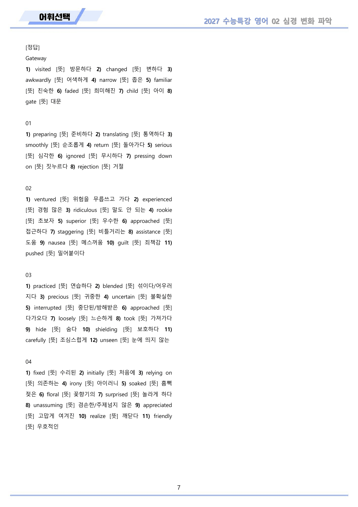 2027년 수능특강 영어 워크북 어휘선택 Test 01-03 파트3 통합_preview_undefined