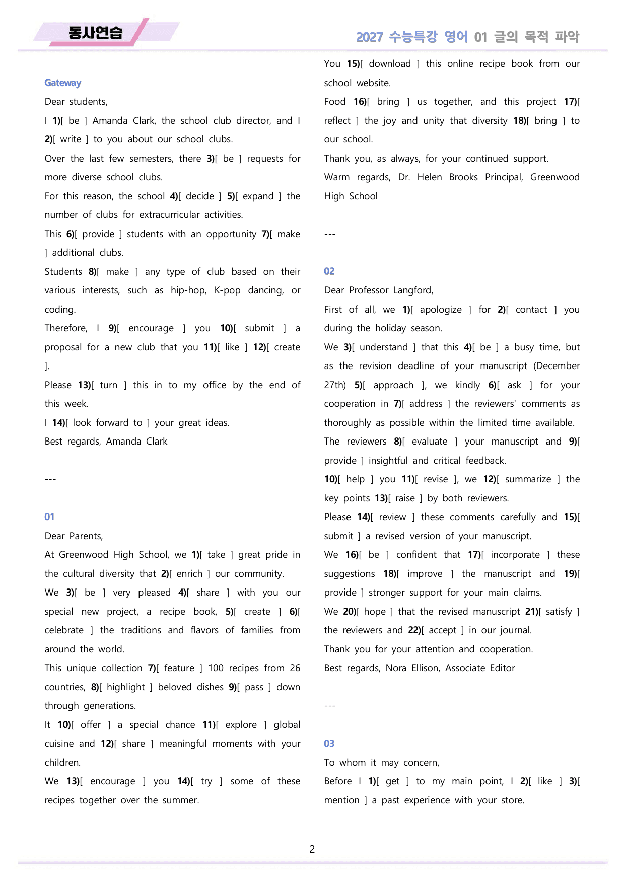 2027년 수능특강 영어 워크북 동사연습 Test 01-03 파트3 통합_preview_undefined