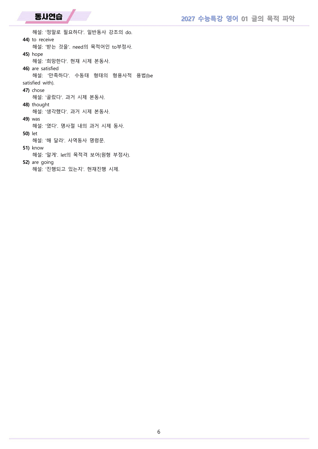 2027년 수능특강 영어 워크북 동사연습 Test 01-03 파트3 통합_preview_undefined