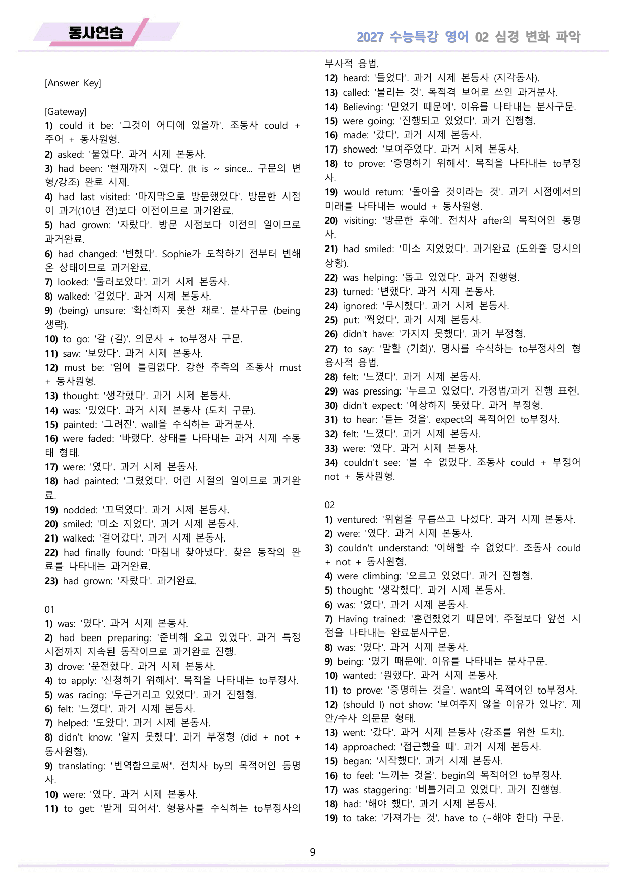 2027년 수능특강 영어 워크북 동사연습 Test 01-03 파트3 통합_preview_undefined