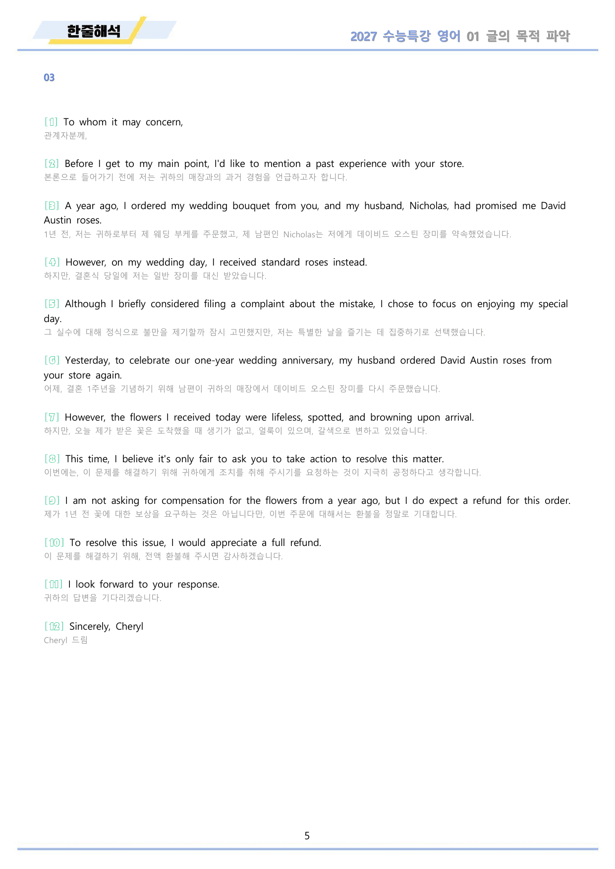 2027년 수능특강 영어 워크북 한줄해석 Test 01-03 파트3 통합_preview_undefined