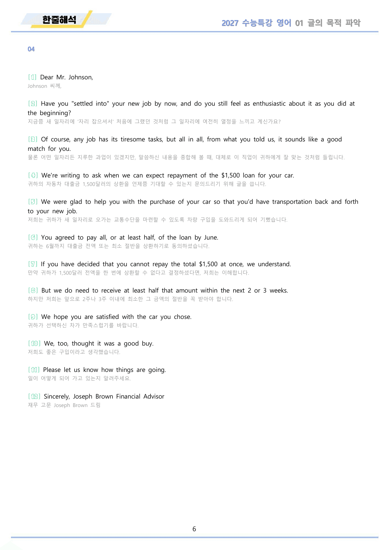 2027년 수능특강 영어 워크북 한줄해석 Test 01-03 파트3 통합_preview_undefined