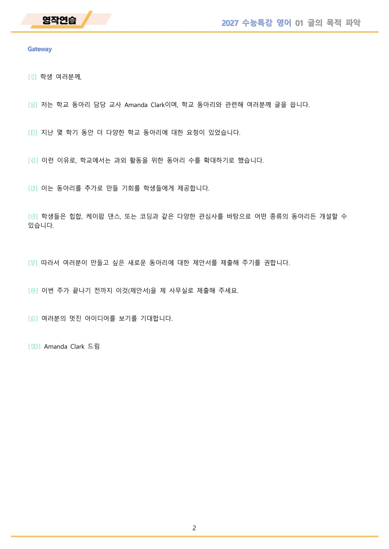 2027년 수능특강 영어 워크북 영작연습 Test 01-03 파트3 통합_preview_undefined