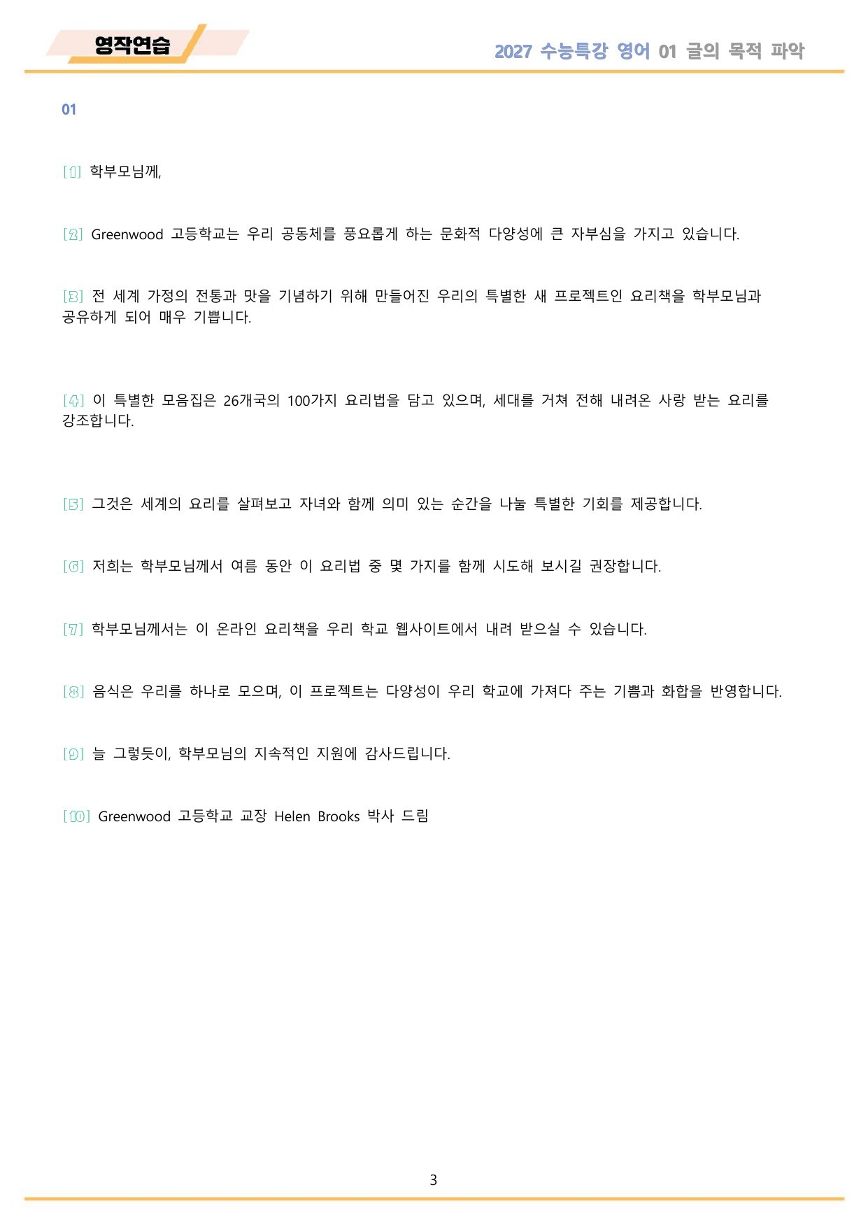 2027년 수능특강 영어 워크북 영작연습 Test 01-03 파트3 통합_preview_undefined