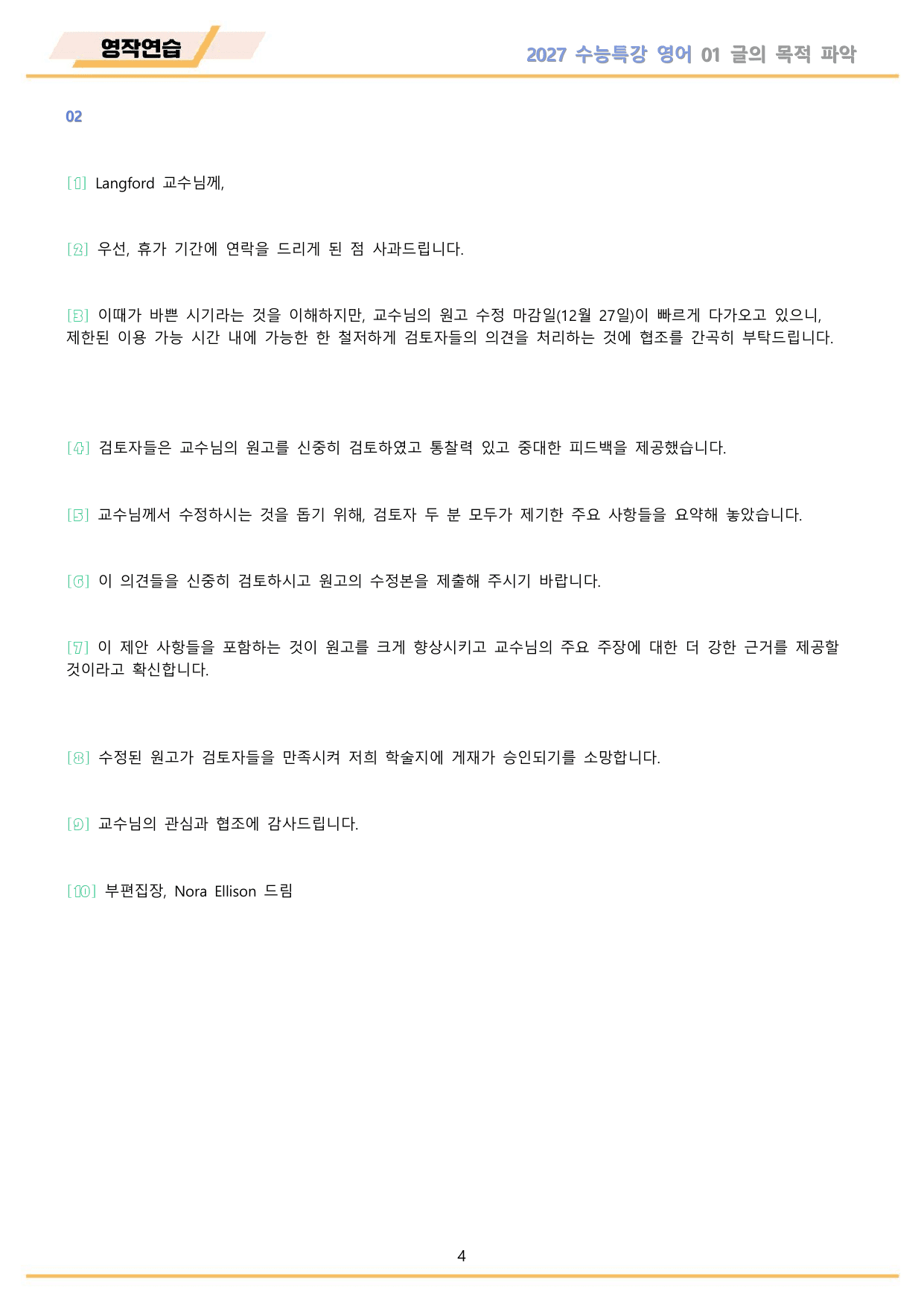 2027년 수능특강 영어 워크북 영작연습 Test 01-03 파트3 통합_preview_undefined