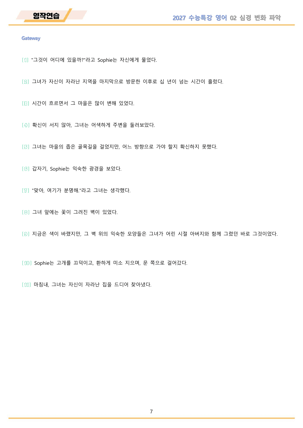 2027년 수능특강 영어 워크북 영작연습 Test 01-03 파트3 통합_preview_undefined