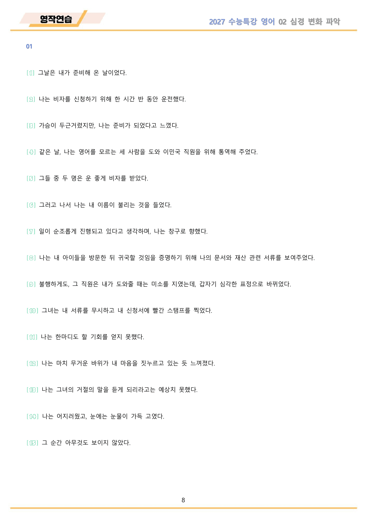 2027년 수능특강 영어 워크북 영작연습 Test 01-03 파트3 통합_preview_undefined
