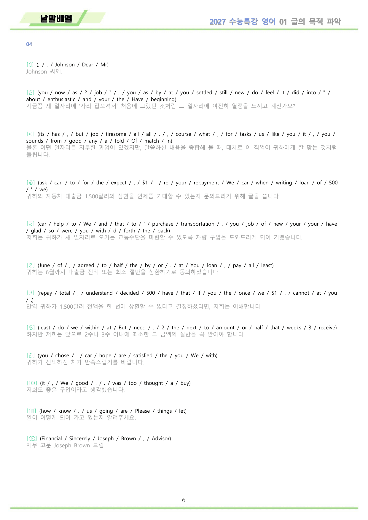 2027년 수능특강 영어 워크북 낱말배열 Test 01-03 파트3 통합_preview_undefined