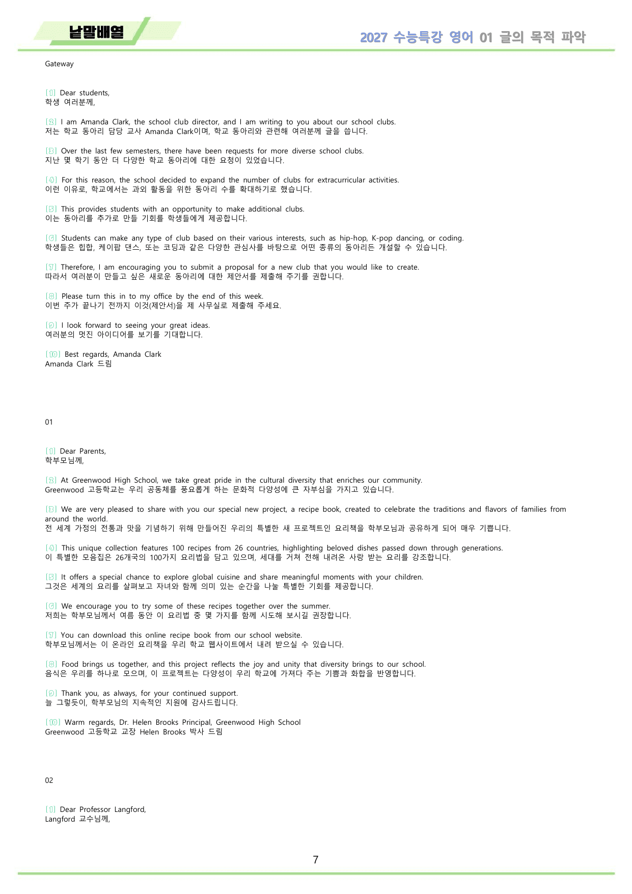 2027년 수능특강 영어 워크북 낱말배열 Test 01-03 파트3 통합_preview_undefined