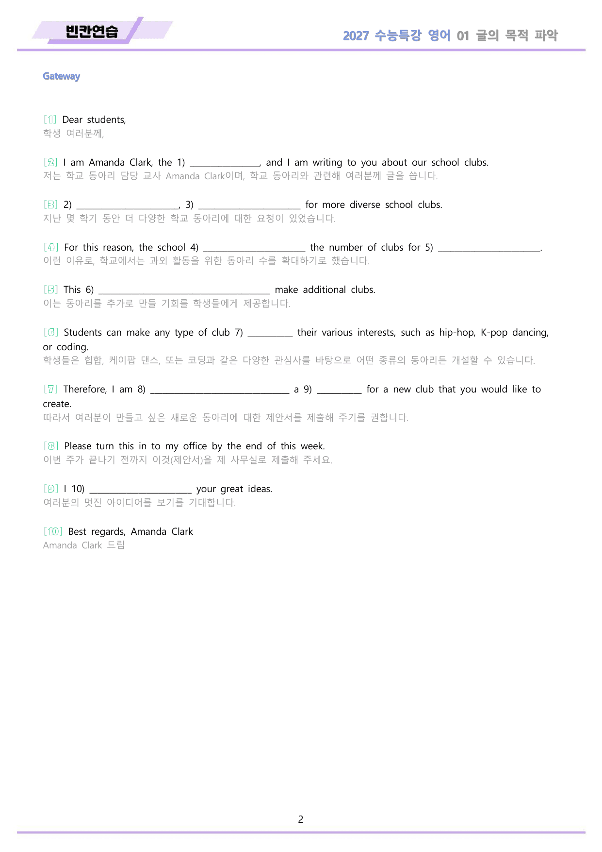 2027년 수능특강 영어 워크북 빈칸연습 Test 01-03 파트3 통합_preview_undefined