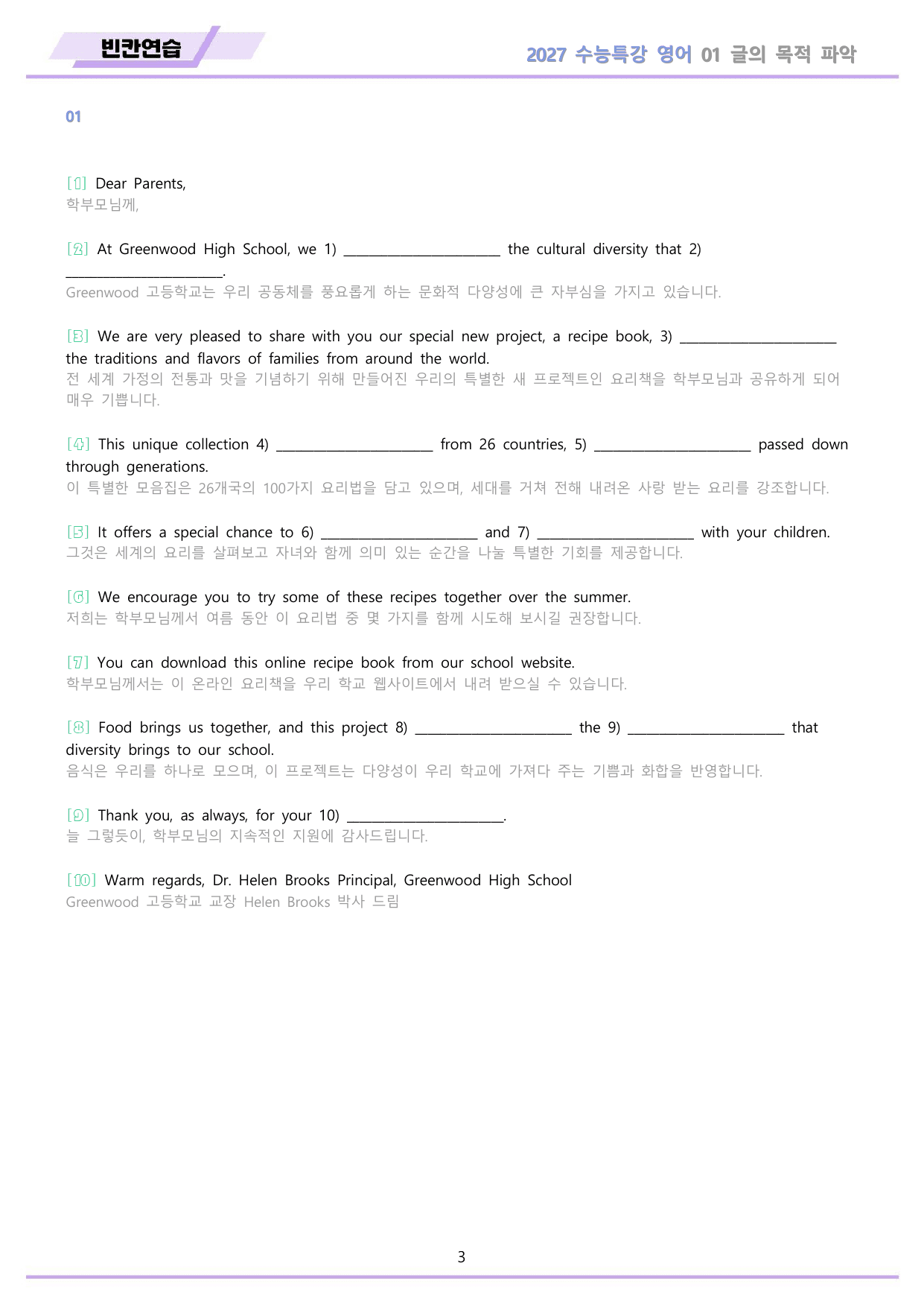 2027년 수능특강 영어 워크북 빈칸연습 Test 01-03 파트3 통합_preview_undefined