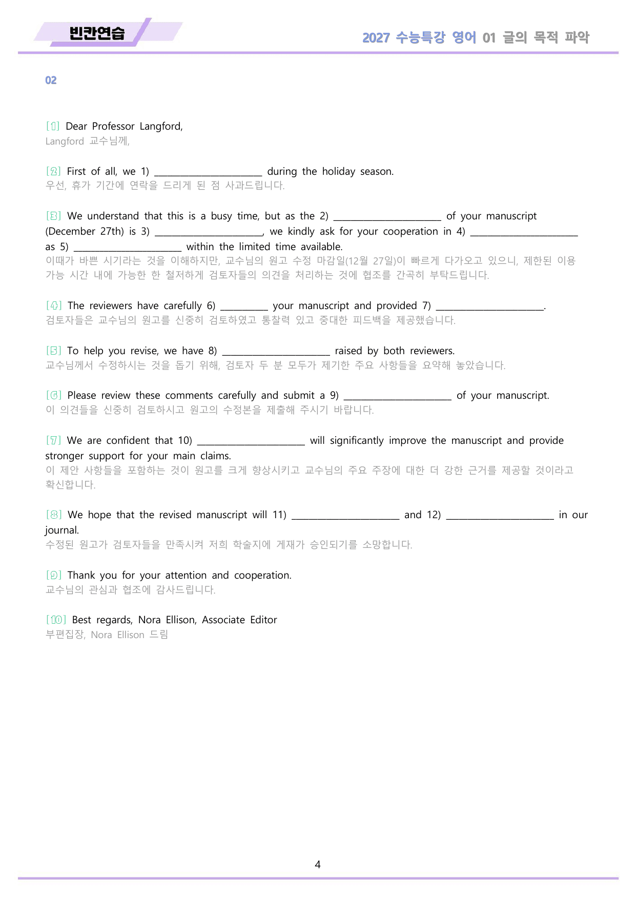 2027년 수능특강 영어 워크북 빈칸연습 Test 01-03 파트3 통합_preview_undefined