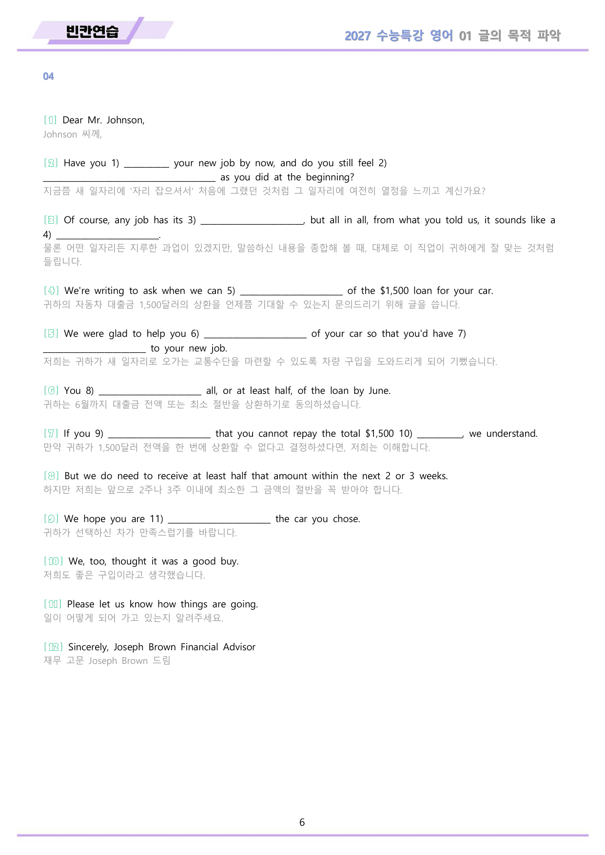 2027년 수능특강 영어 워크북 빈칸연습 Test 01-03 파트3 통합_preview_undefined