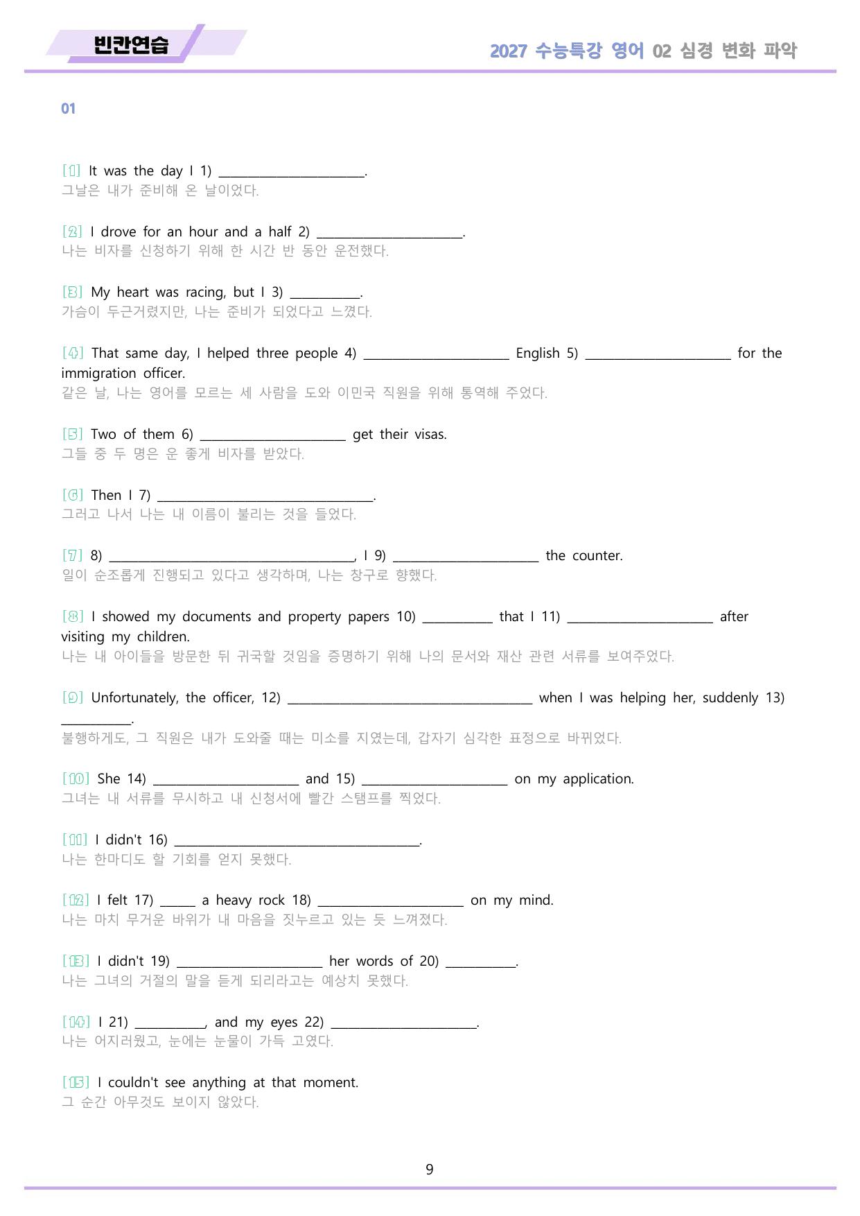 2027년 수능특강 영어 워크북 빈칸연습 Test 01-03 파트3 통합_preview_undefined
