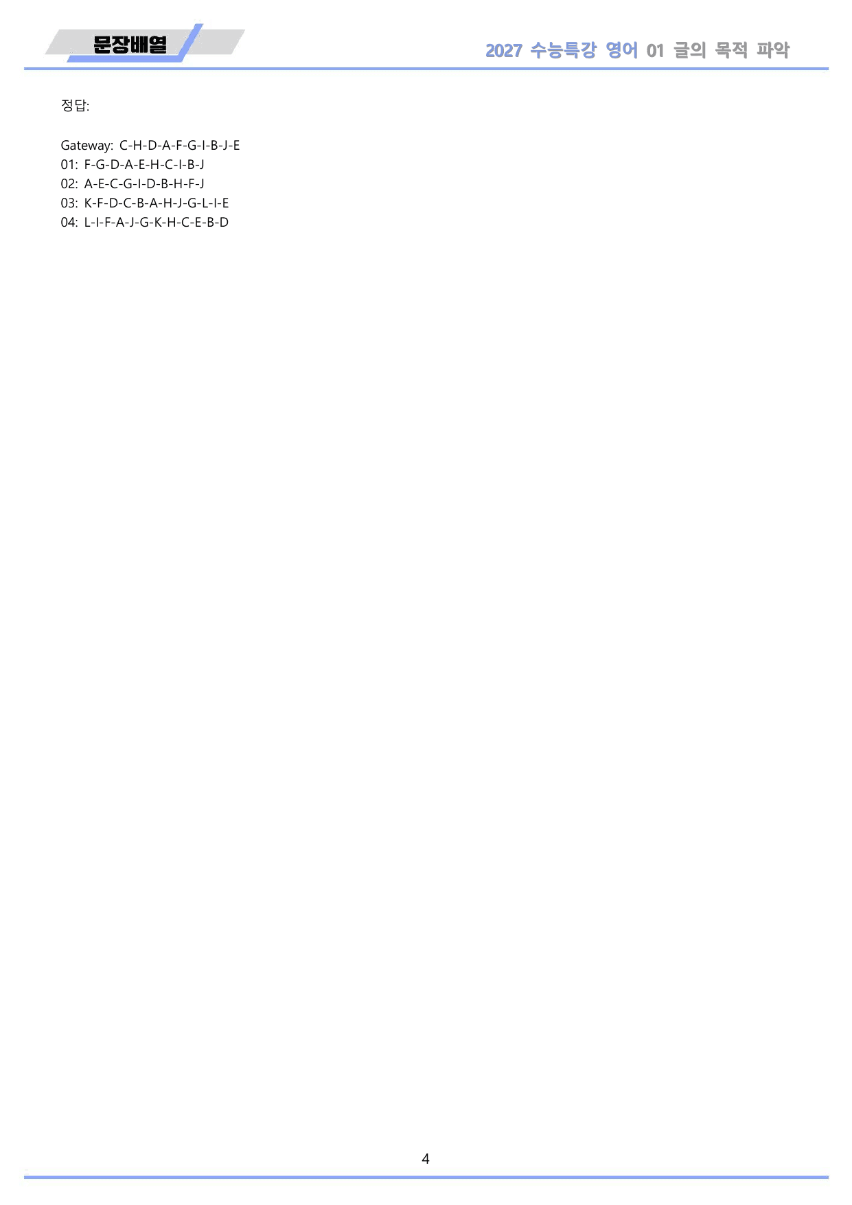 2027년 수능특강 영어 워크북 문장배열 Test 01-03 파트3 통합_preview_undefined