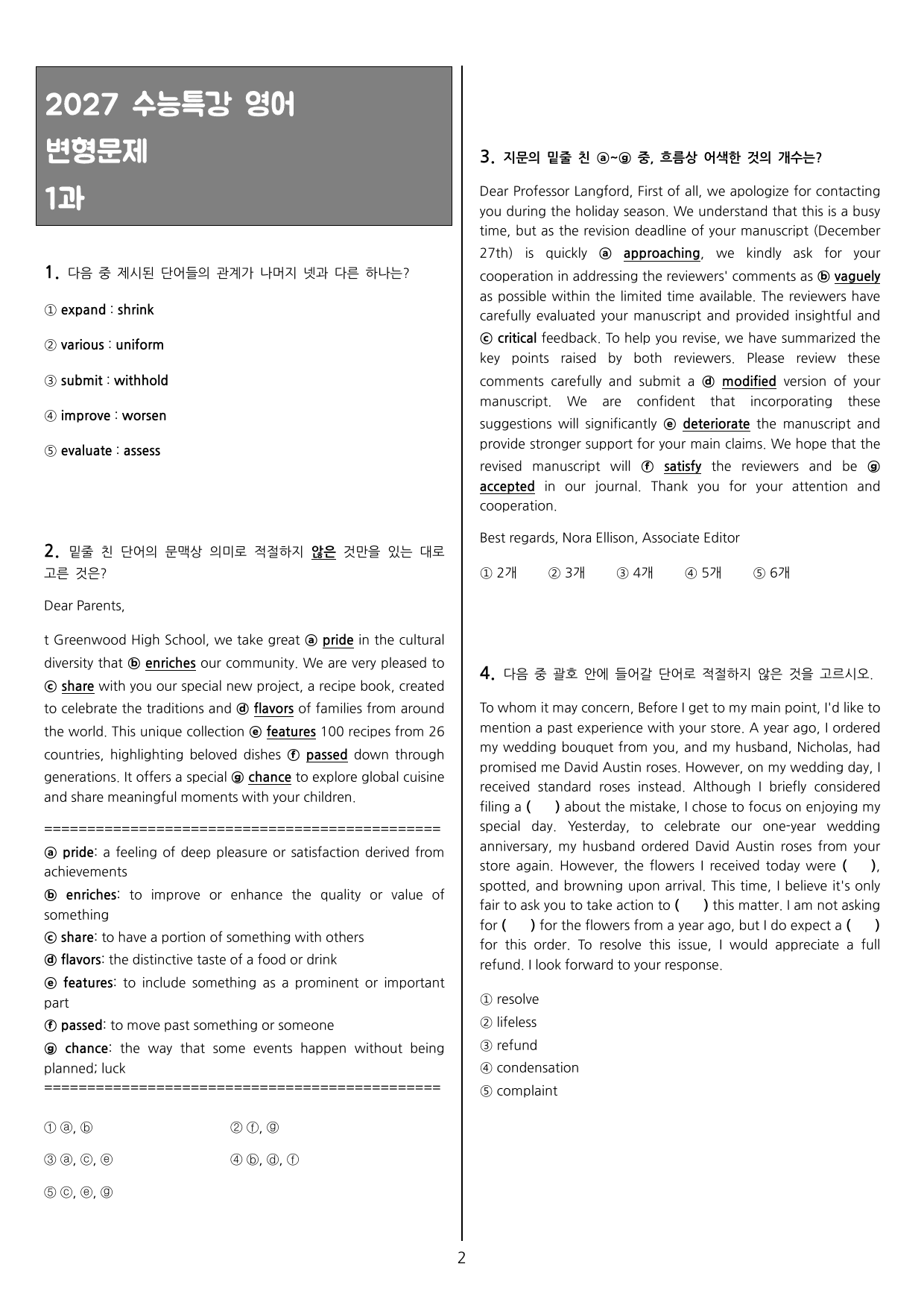 2027 수특영어 Part 1 통합본 (1) 320제 - 1과~9과_preview_undefined