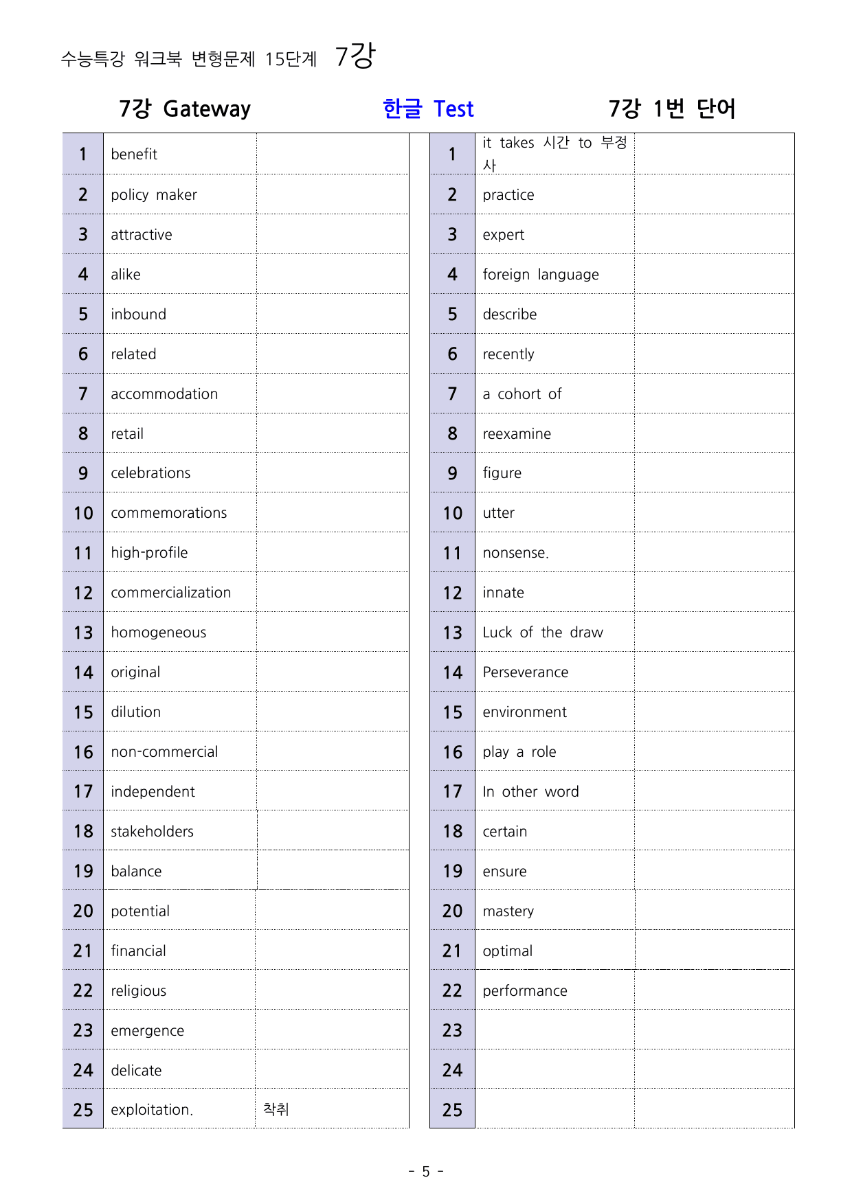 27년 수능특강 영어 7강 워크북 15단계+ 변형_preview_undefined