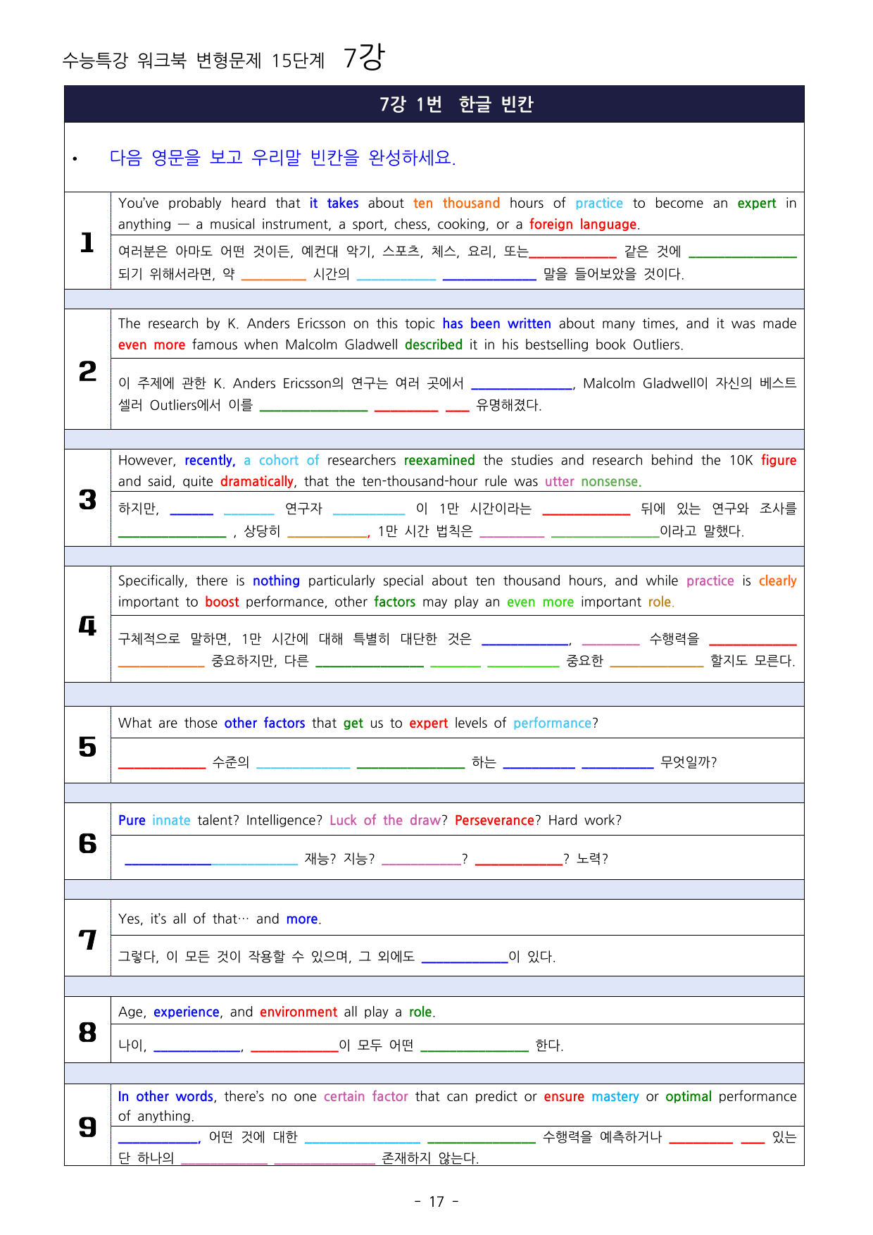 27년 수능특강 영어 7강 워크북 15단계+ 변형_preview_undefined