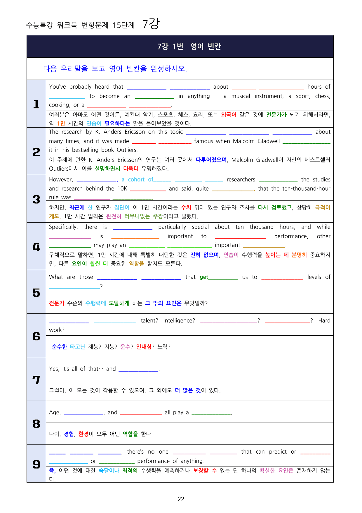 27년 수능특강 영어 7강 워크북 15단계+ 변형_preview_undefined