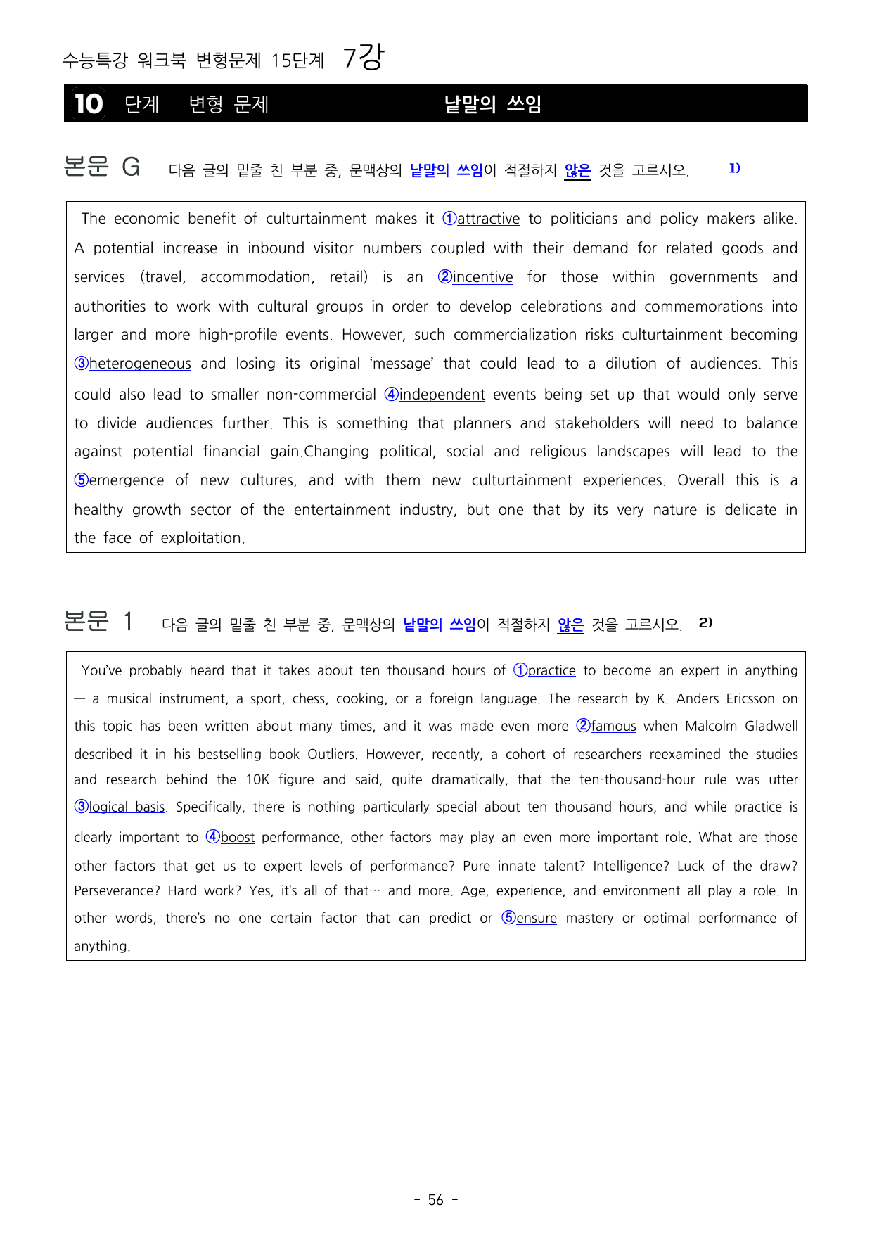 27년 수능특강 영어 7강 워크북 15단계+ 변형_preview_undefined