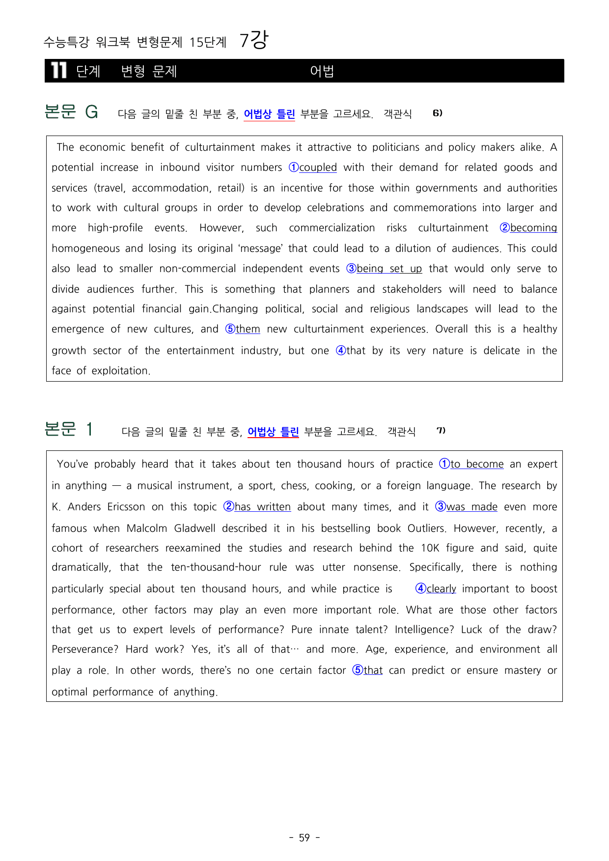 27년 수능특강 영어 7강 워크북 15단계+ 변형_preview_undefined