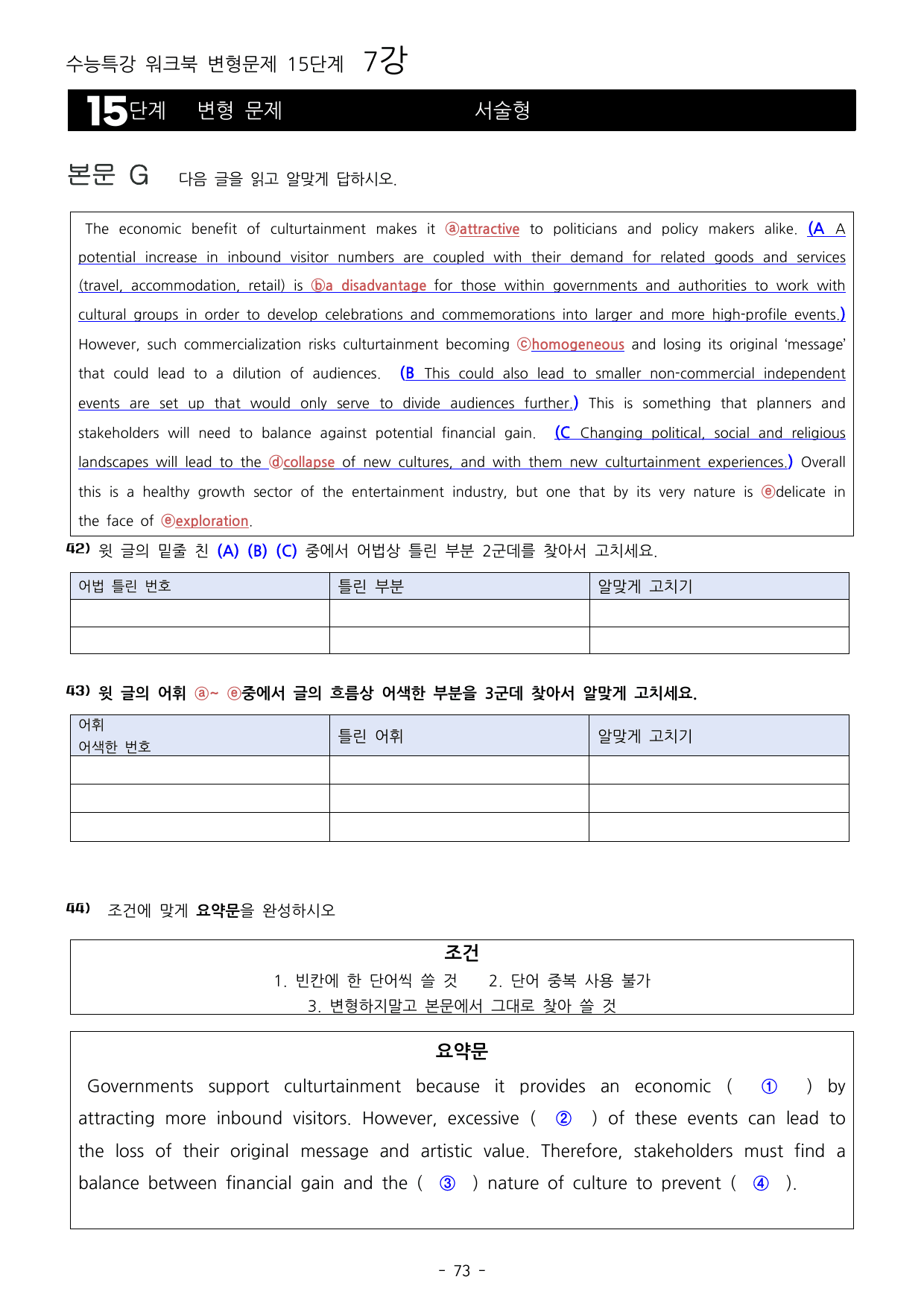 27년 수능특강 영어 7강 워크북 15단계+ 변형_preview_undefined