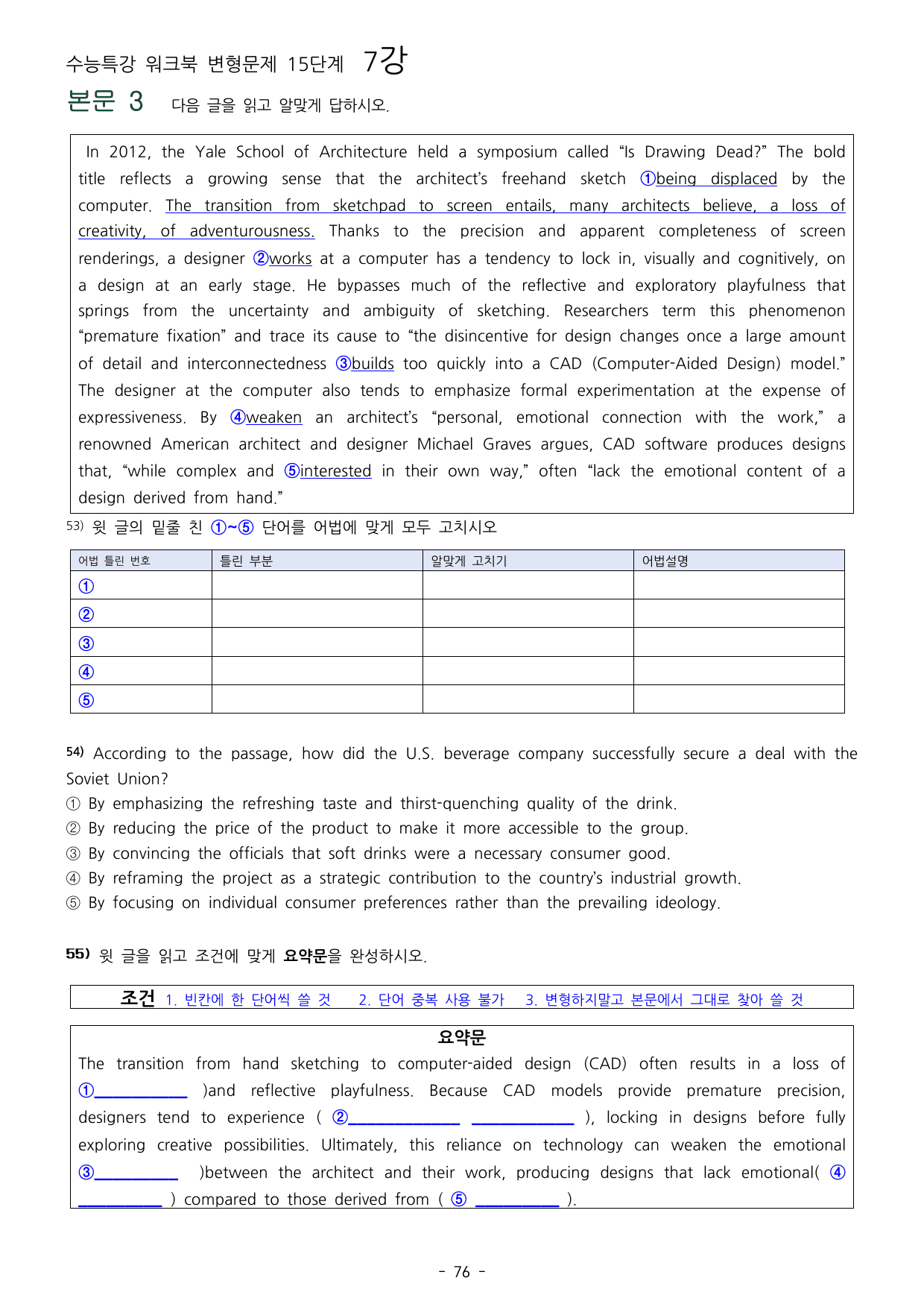 27년 수능특강 영어 7강 워크북 15단계+ 변형_preview_undefined