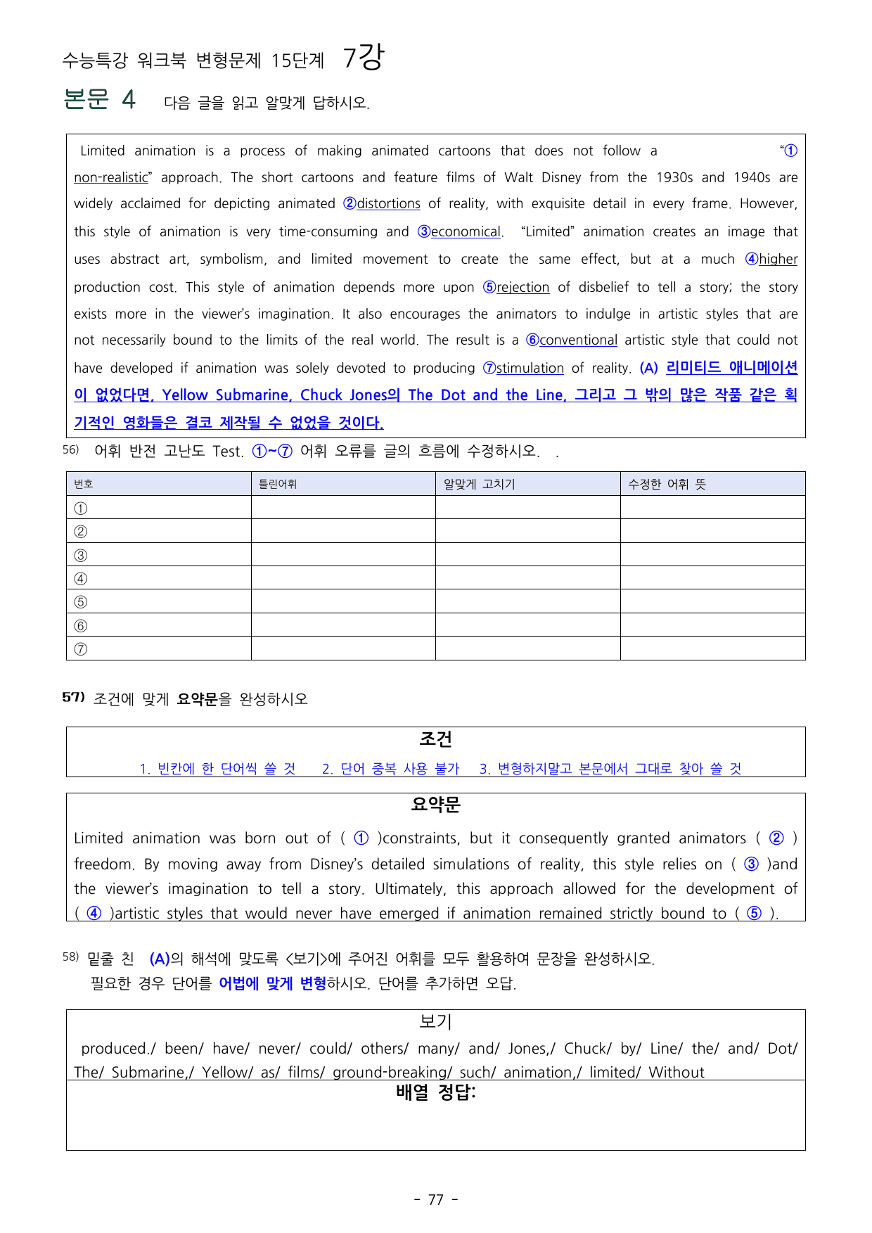 27년 수능특강 영어 7강 워크북 15단계+ 변형_preview_undefined