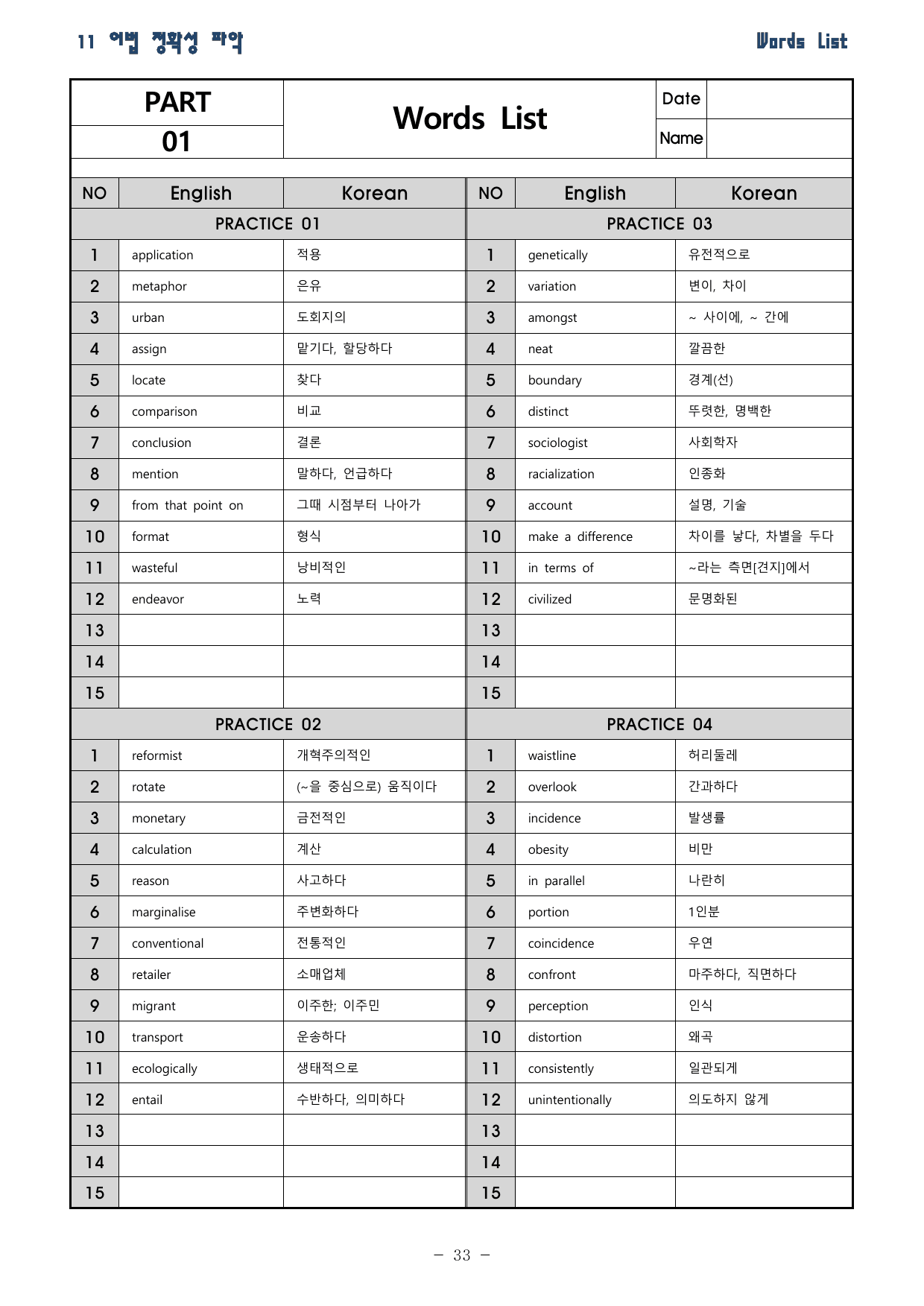 27 수능특강 영어 11강 분석 워크북 (Gateway 제외)_preview_undefined