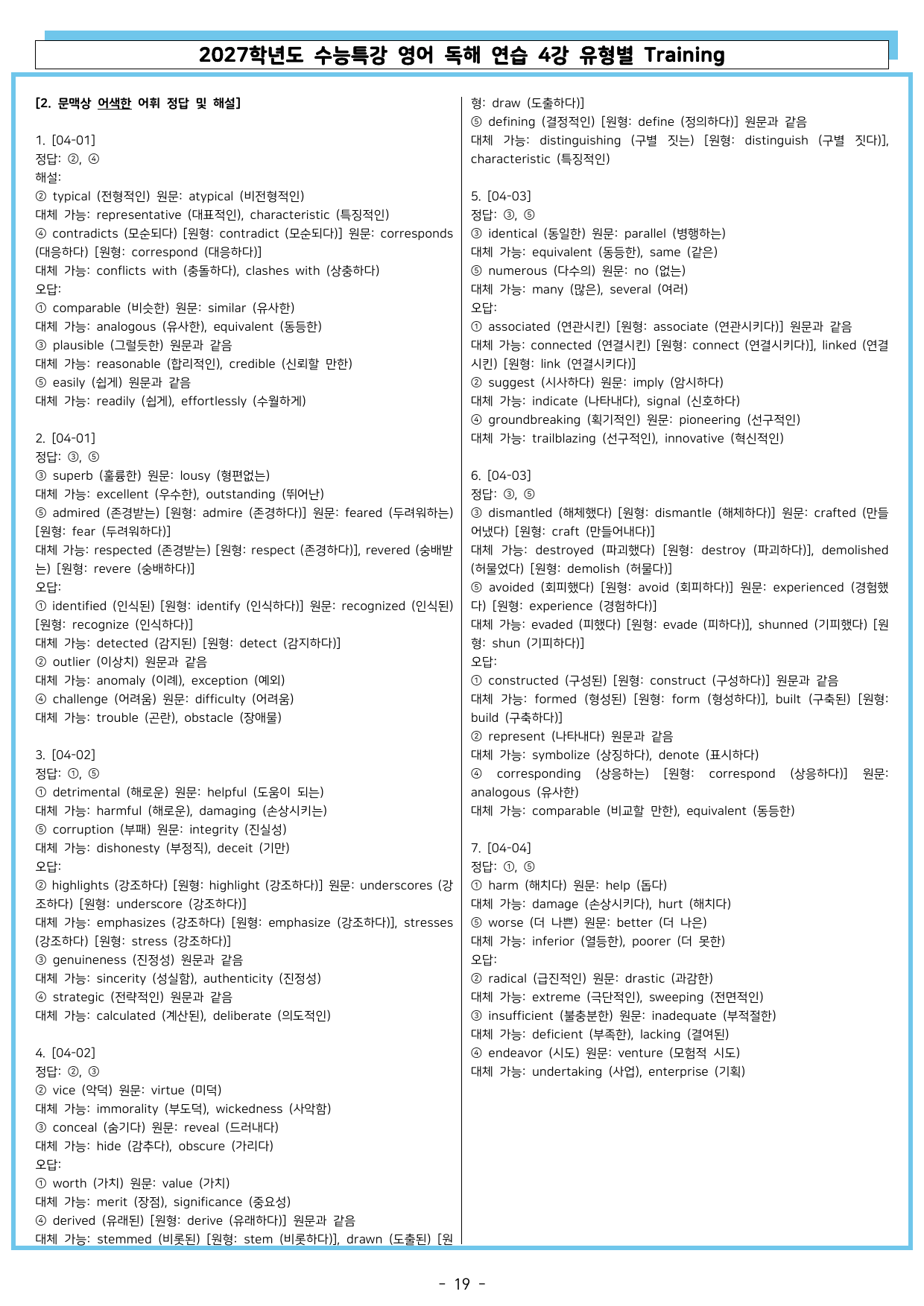 2027학년도 수능특강 영어 독해 연습 4강 유형별 Training_preview_undefined