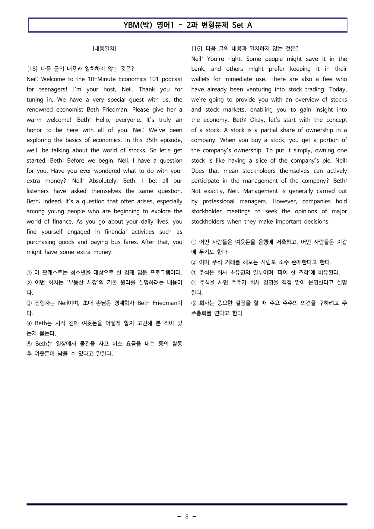 YBM(박) 영어1 - 2과 변형문제 Set AB 통합본 (280제)_preview_undefined