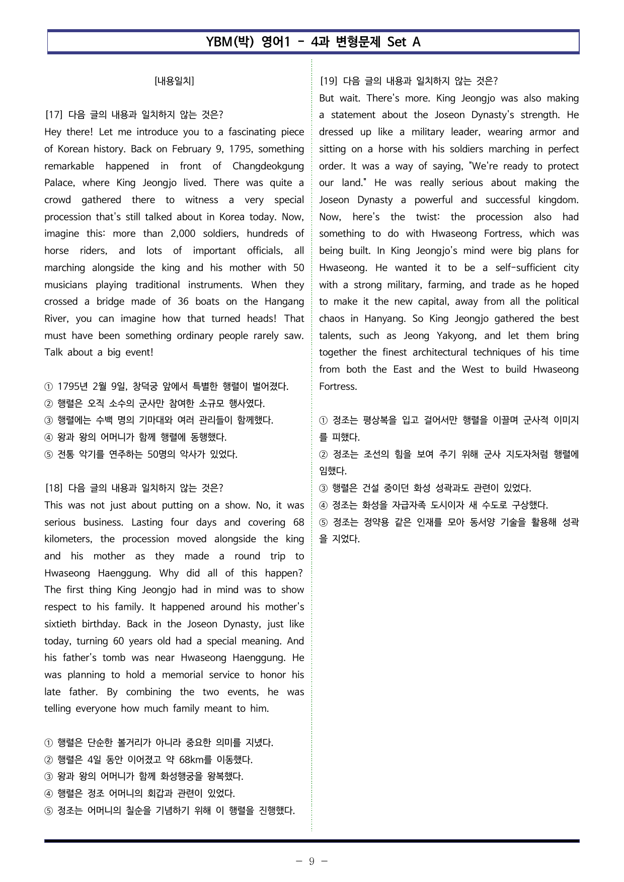 YBM(박) 영어1 - 4과 변형문제 Set AB 통합본 (320제)_preview_undefined