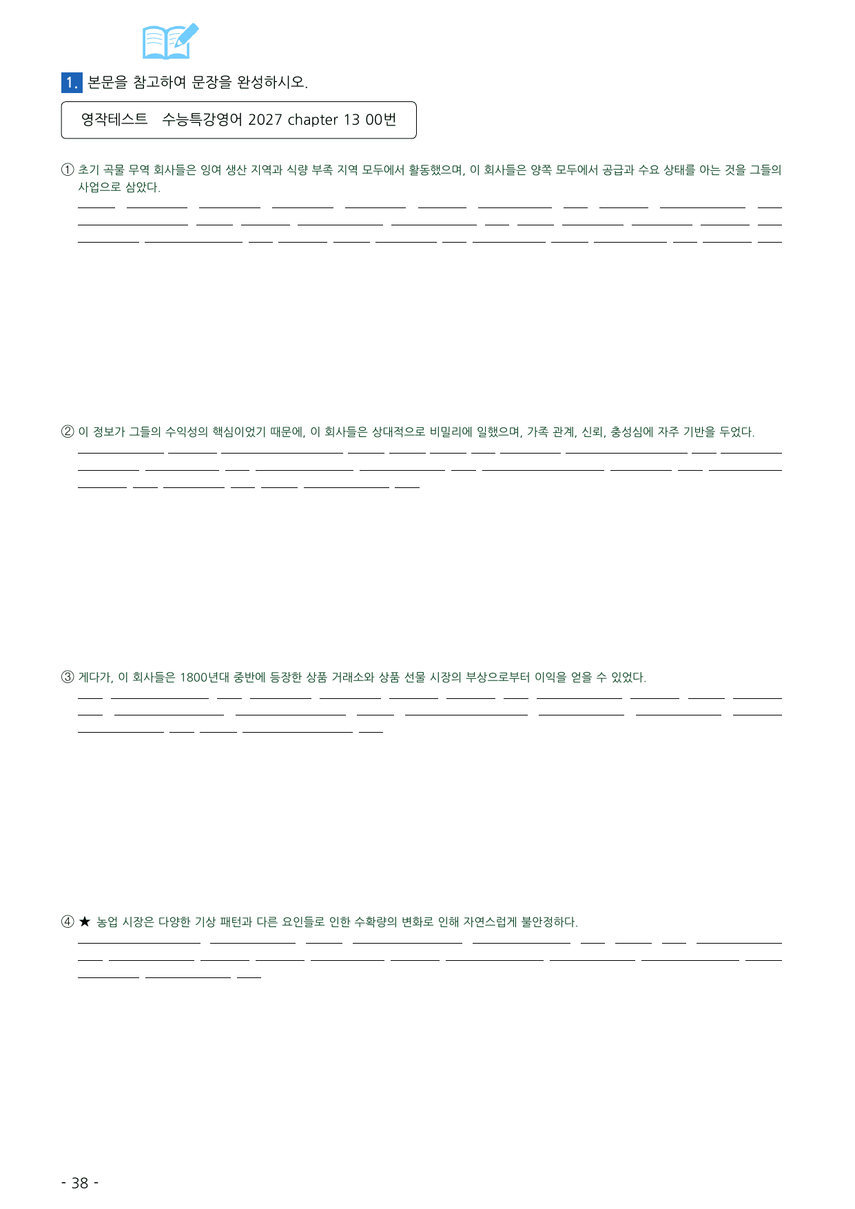 수능특강 영어 2027 워크북 챕터 13_preview_undefined