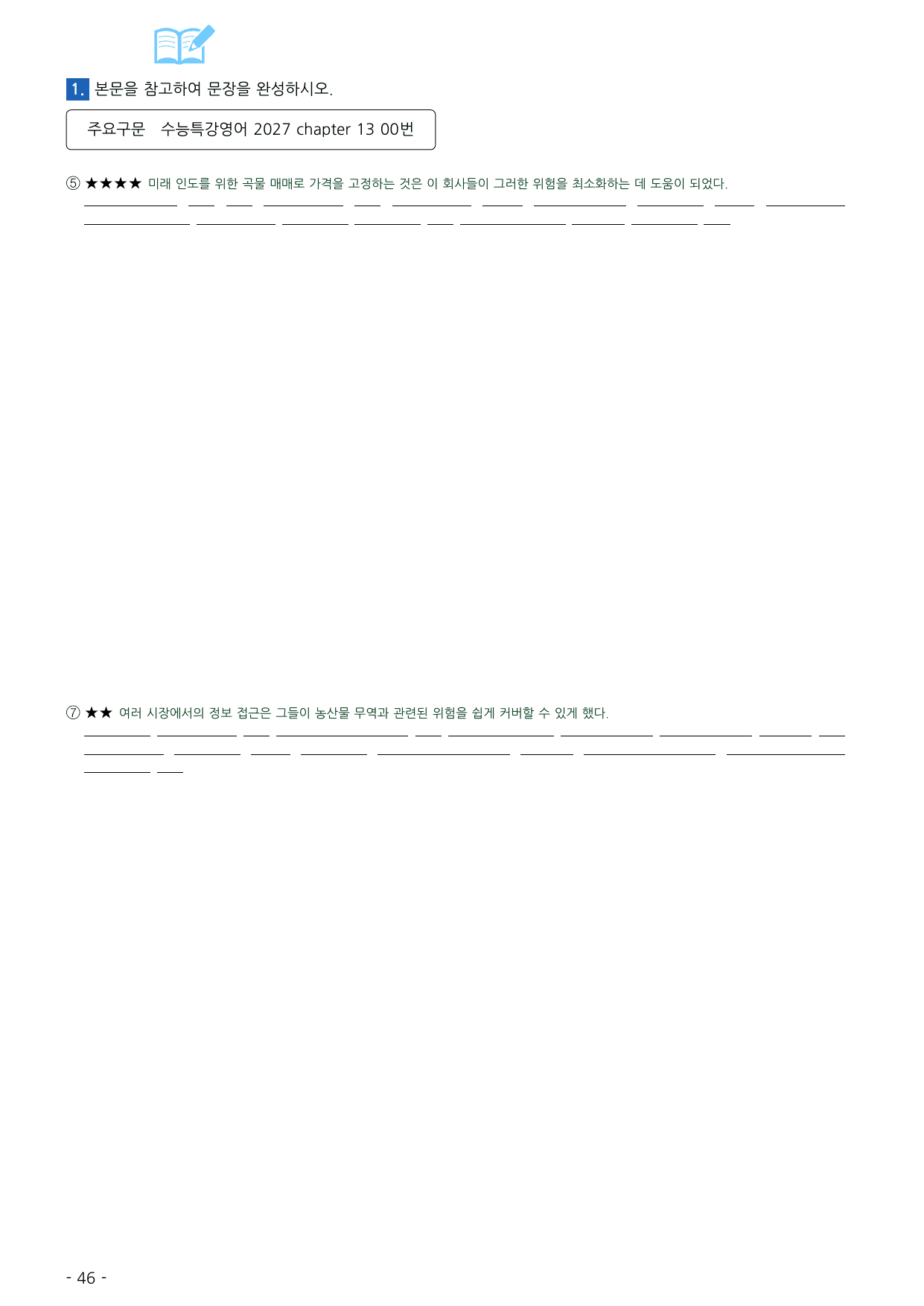 수능특강 영어 2027 워크북 챕터 13_preview_undefined