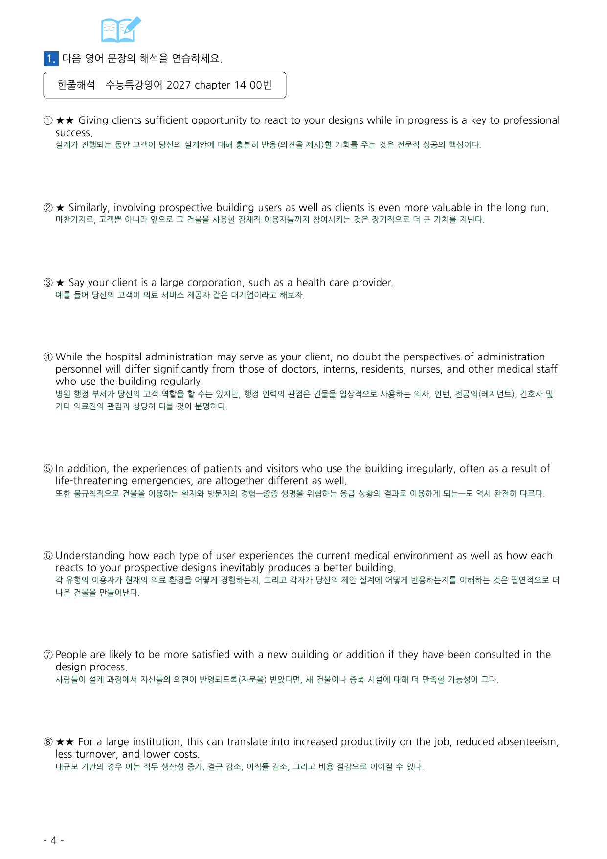 수능특강 영어 2027 워크북 챕터 14_preview_undefined