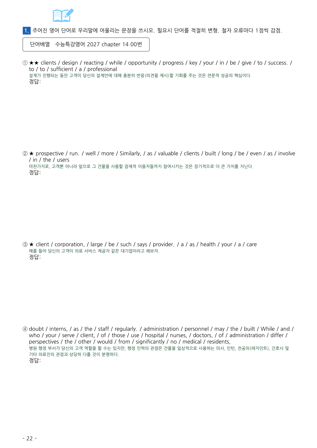 수능특강 영어 2027 워크북 챕터 14_preview_undefined