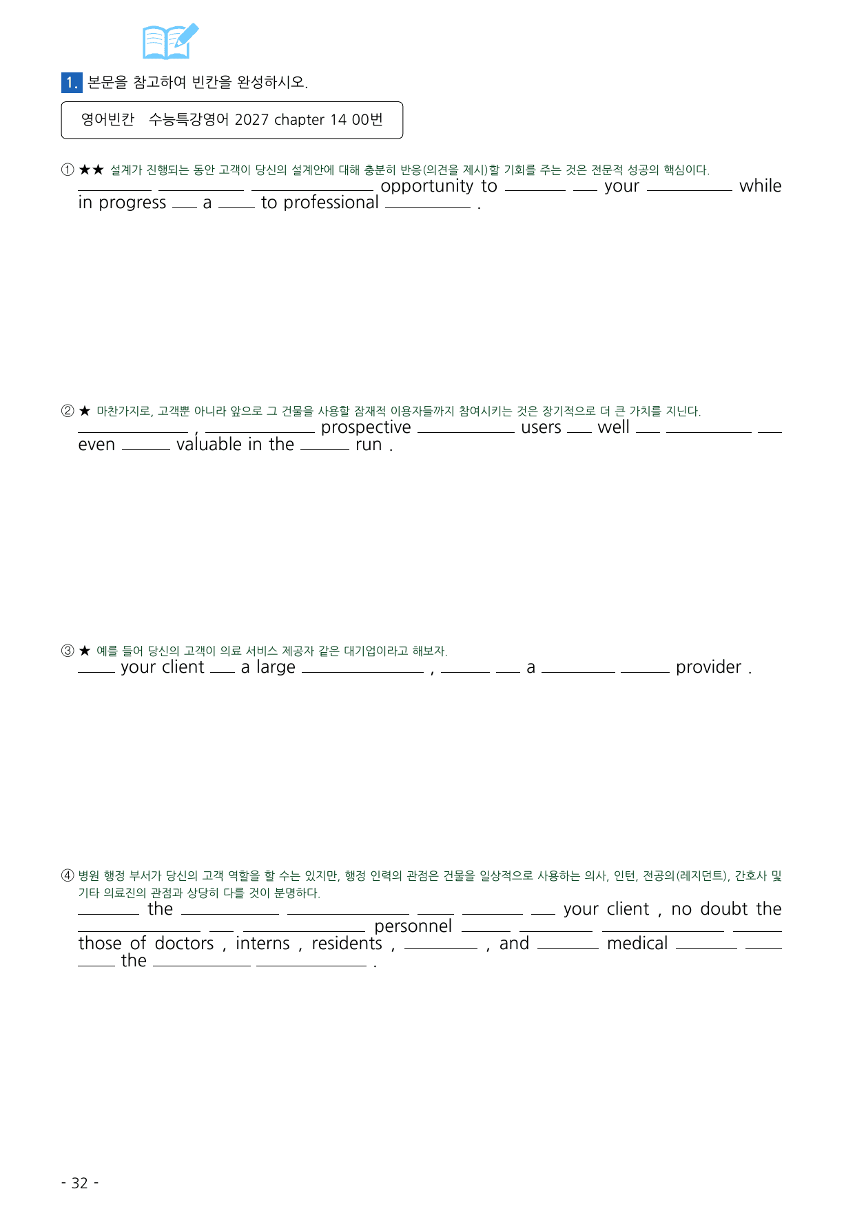 수능특강 영어 2027 워크북 챕터 14_preview_undefined