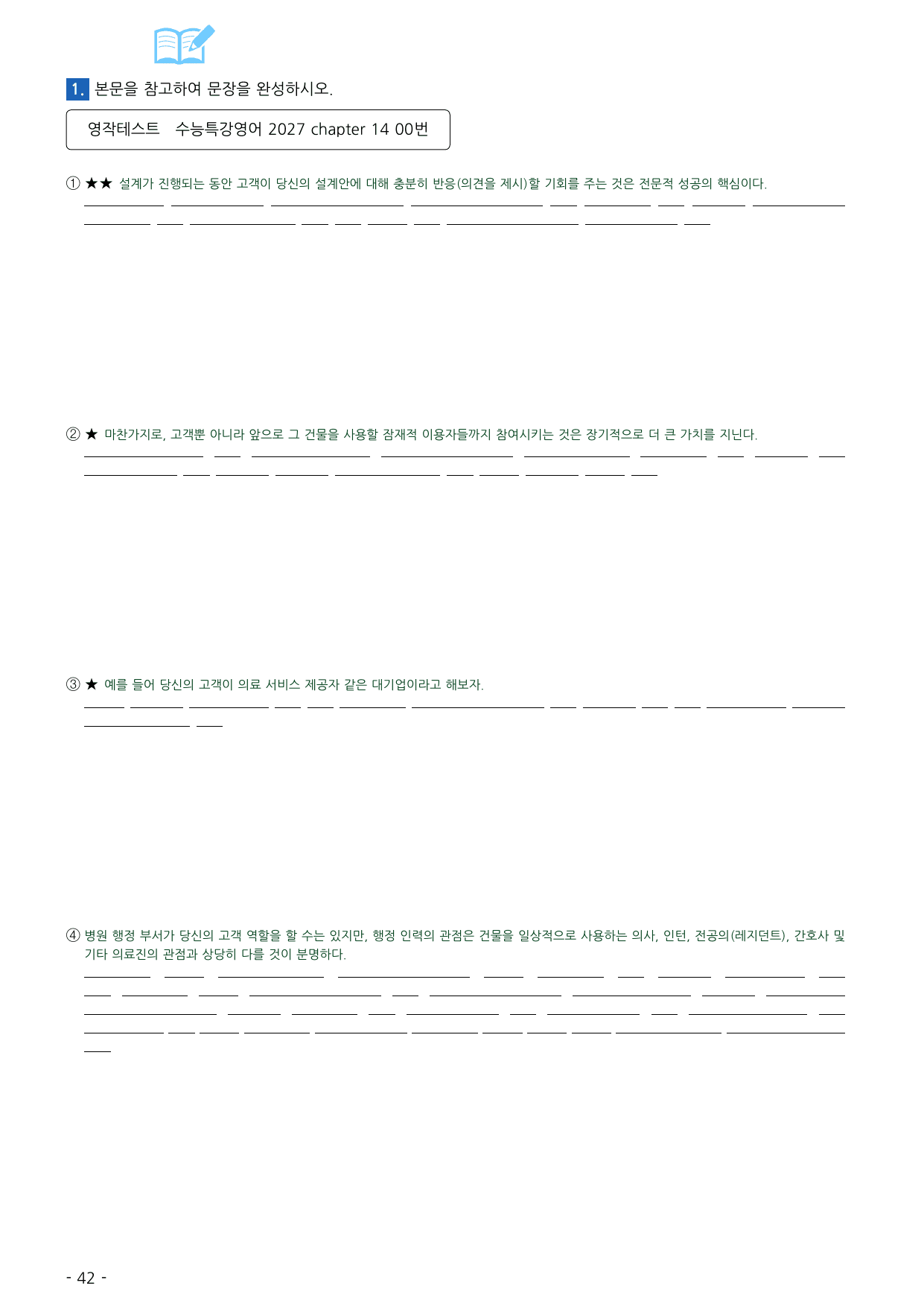 수능특강 영어 2027 워크북 챕터 14_preview_undefined