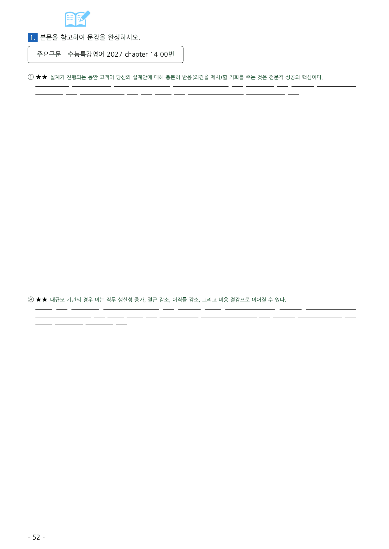 수능특강 영어 2027 워크북 챕터 14_preview_undefined