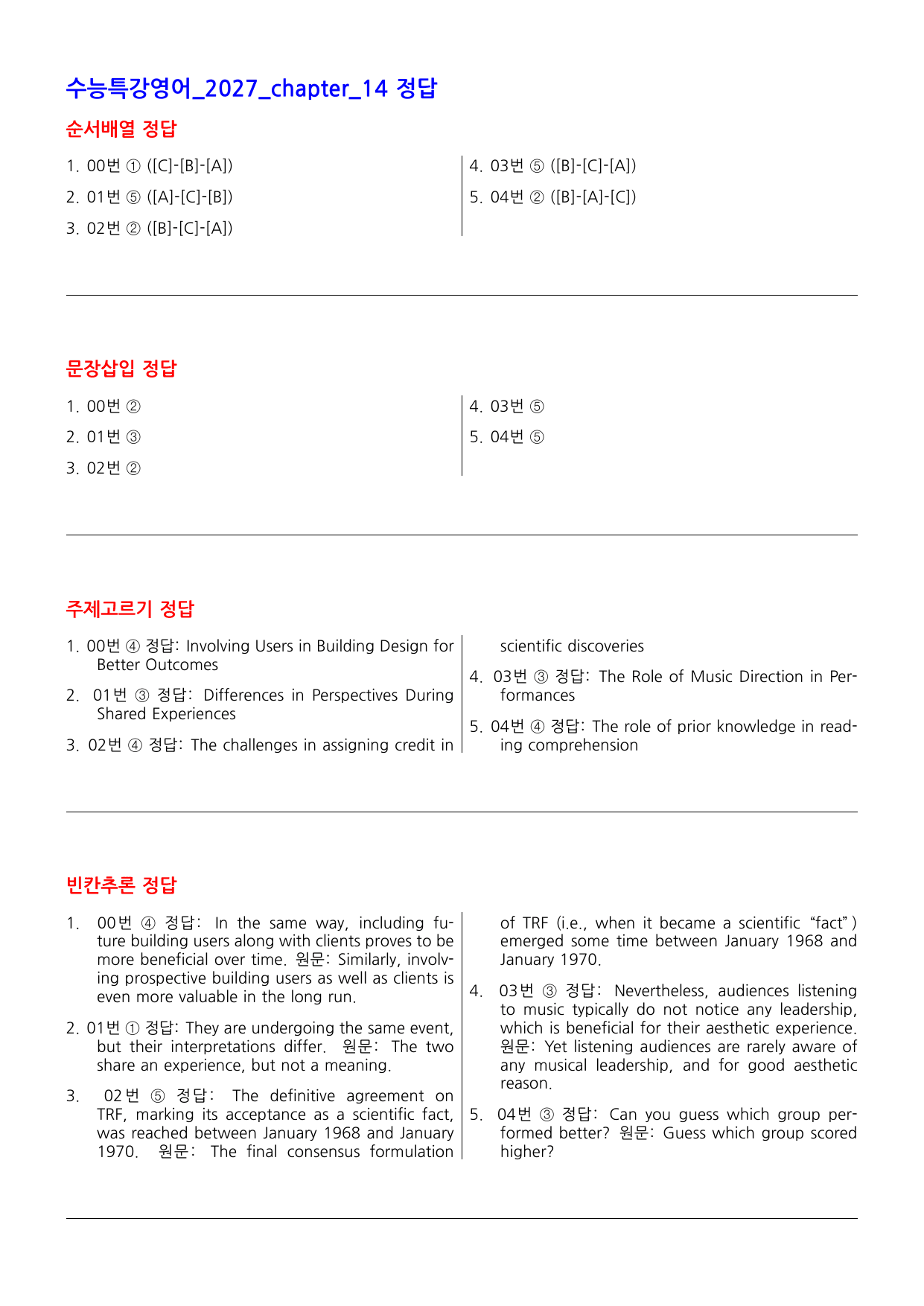 수능특강 영어 2027 변형문제 챕터 14_preview_undefined