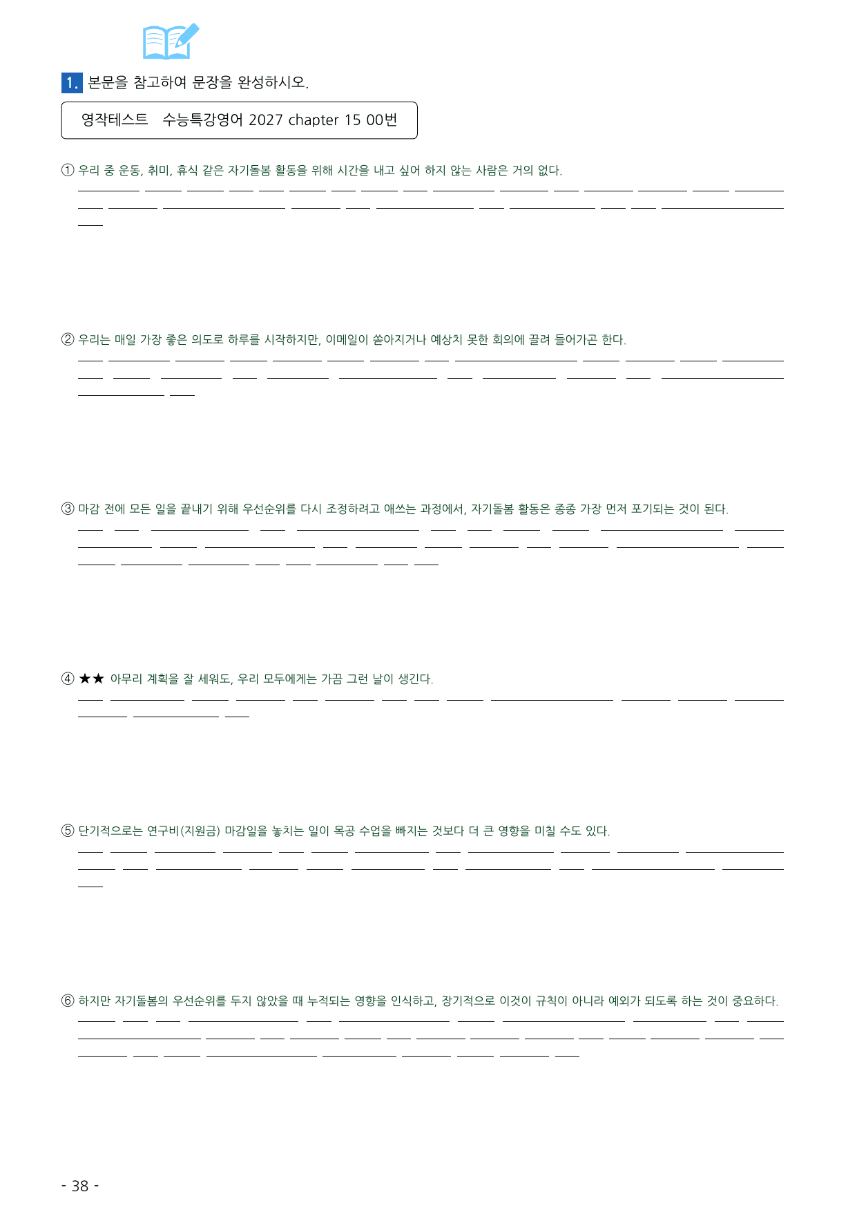 수능특강 영어 2027 워크북 챕터 15_preview_undefined