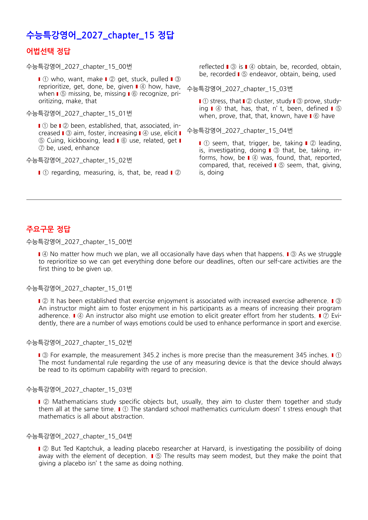 수능특강 영어 2027 워크북 챕터 15_preview_undefined