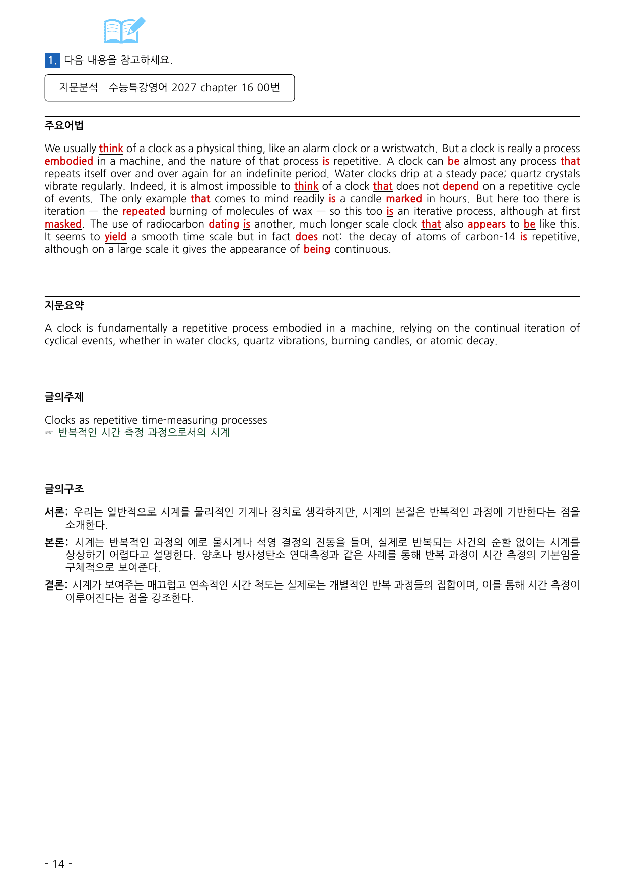 수능특강 영어 2027 워크북 챕터 16_preview_undefined