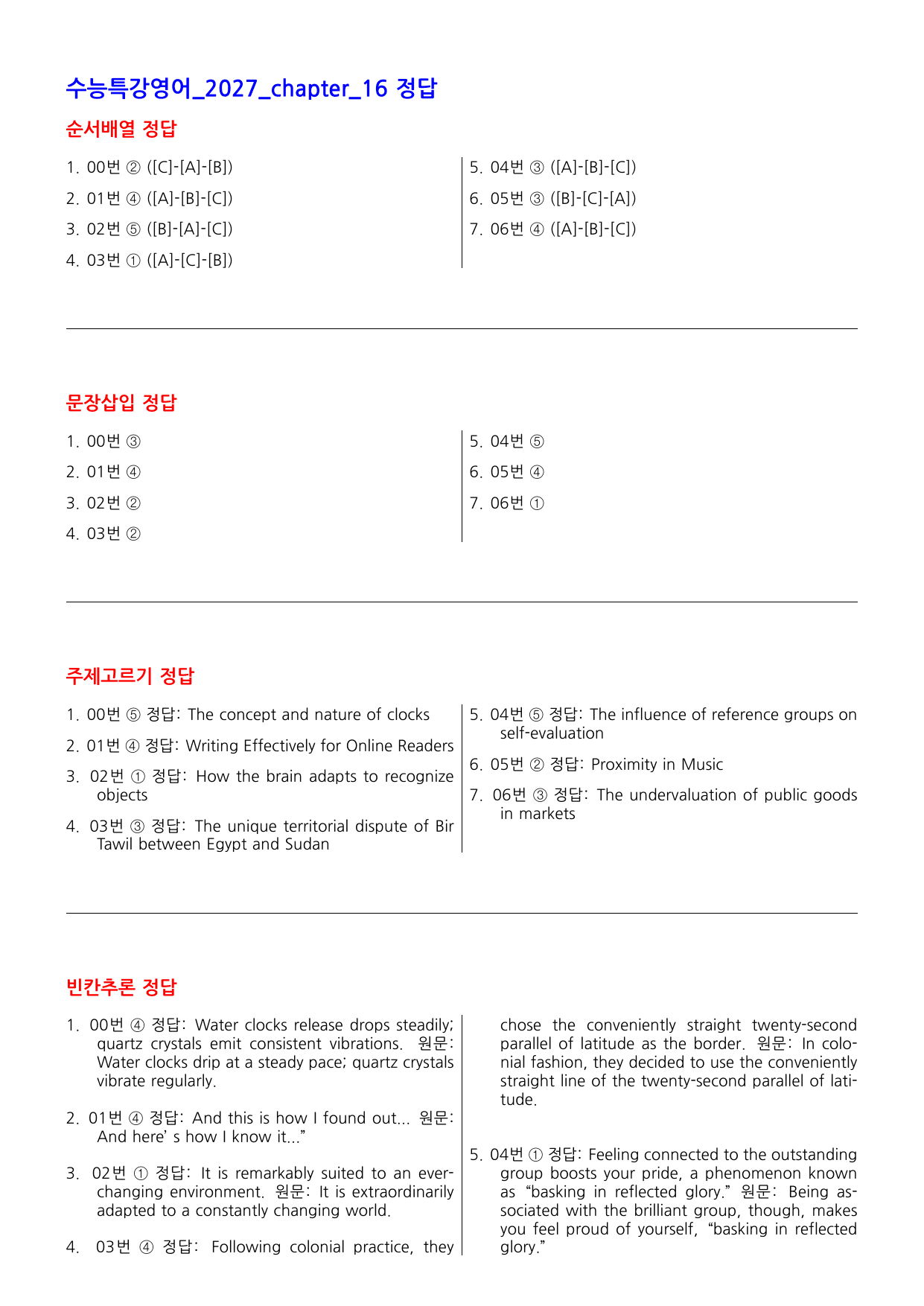 수능특강 영어 2027 변형문제 챕터 16_preview_undefined