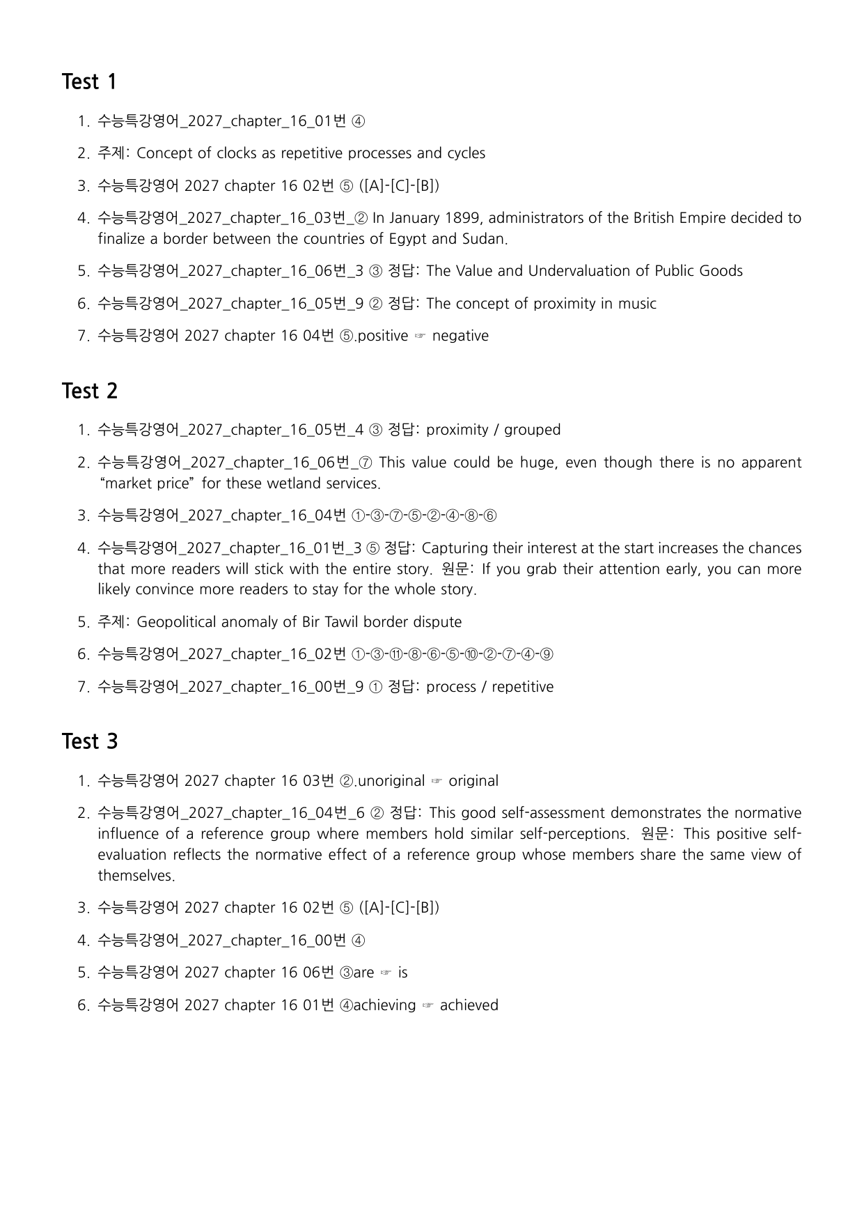 수능특강 영어 2027 미니테스트 챕터 16_preview_undefined