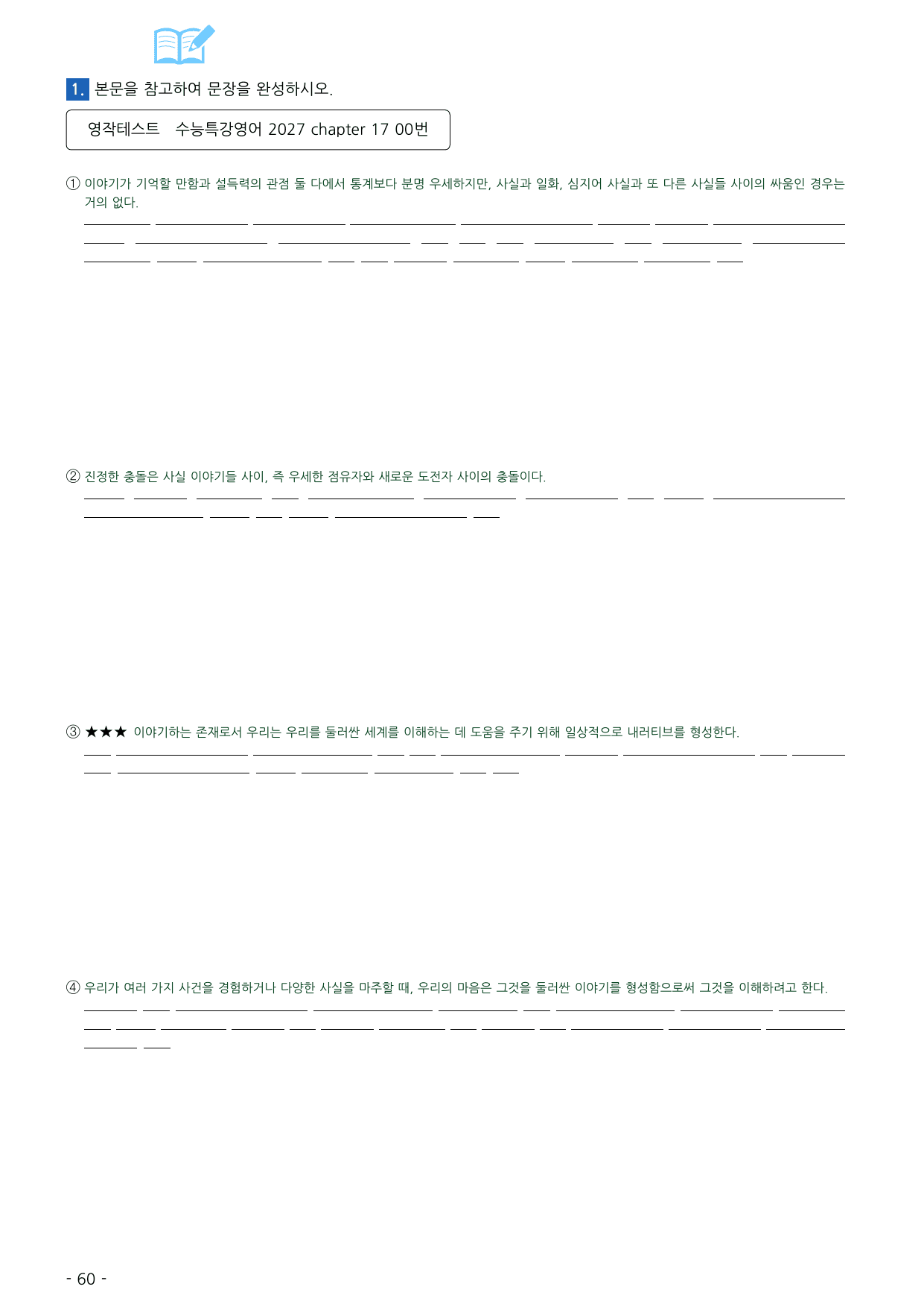 수능특강 영어 2027 워크북 챕터 17_preview_undefined
