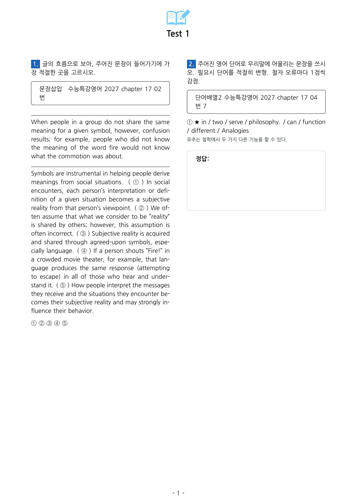 수능특강 영어 2027 미니테스트 챕터 17_preview_undefined