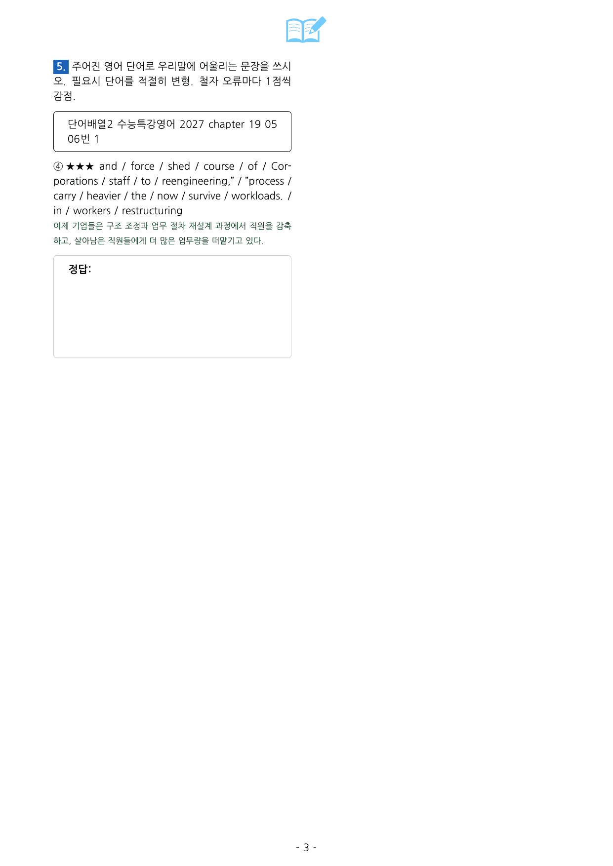 수능특강 영어 2027 미니테스트 챕터 19_preview_undefined