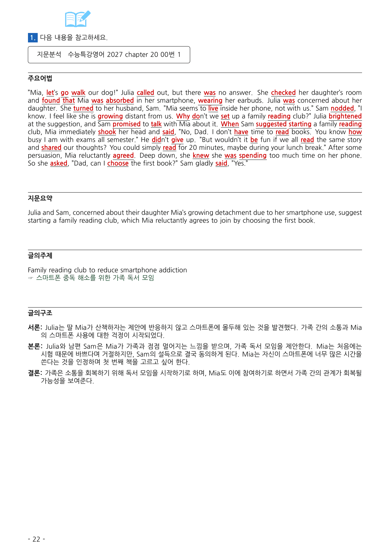 수능특강 영어 2027 워크북 챕터 20_preview_undefined